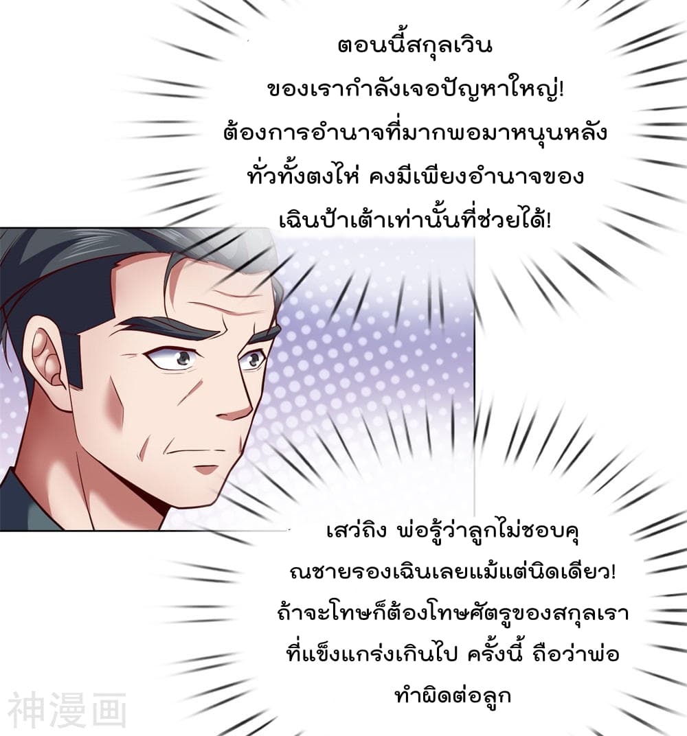 The Legend God of War in The City เทพเซียนสงครามไร้พ่ายแห่งนคร page 18