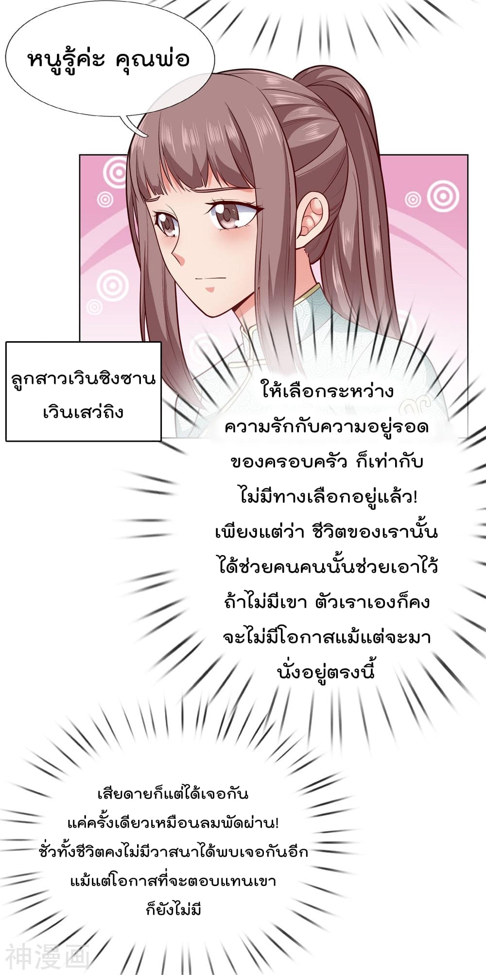 The Legend God of War in The City เทพเซียนสงครามไร้พ่ายแห่งนคร page 19