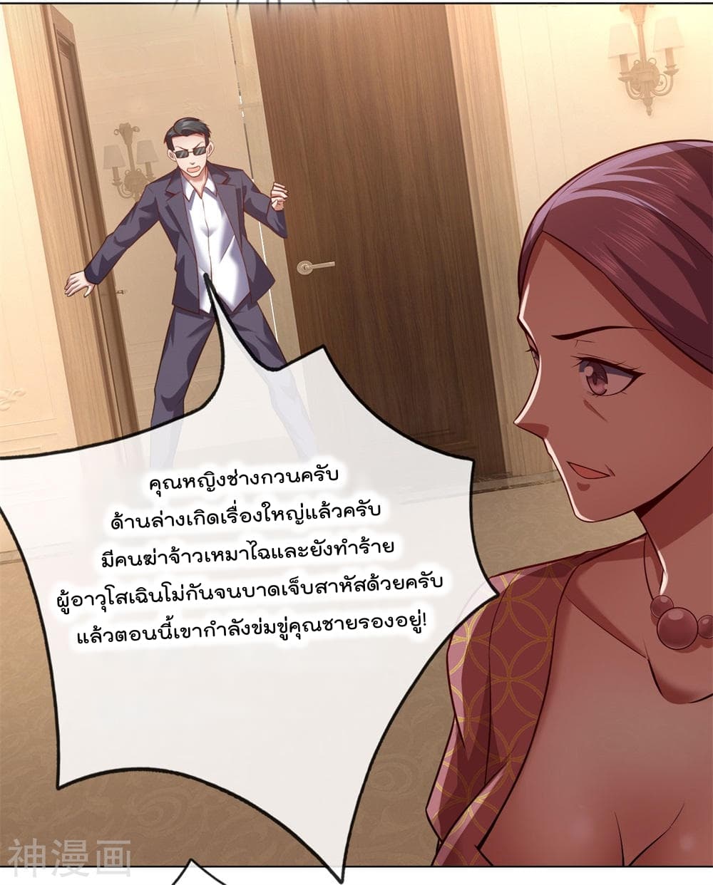 The Legend God of War in The City เทพเซียนสงครามไร้พ่ายแห่งนคร page 20