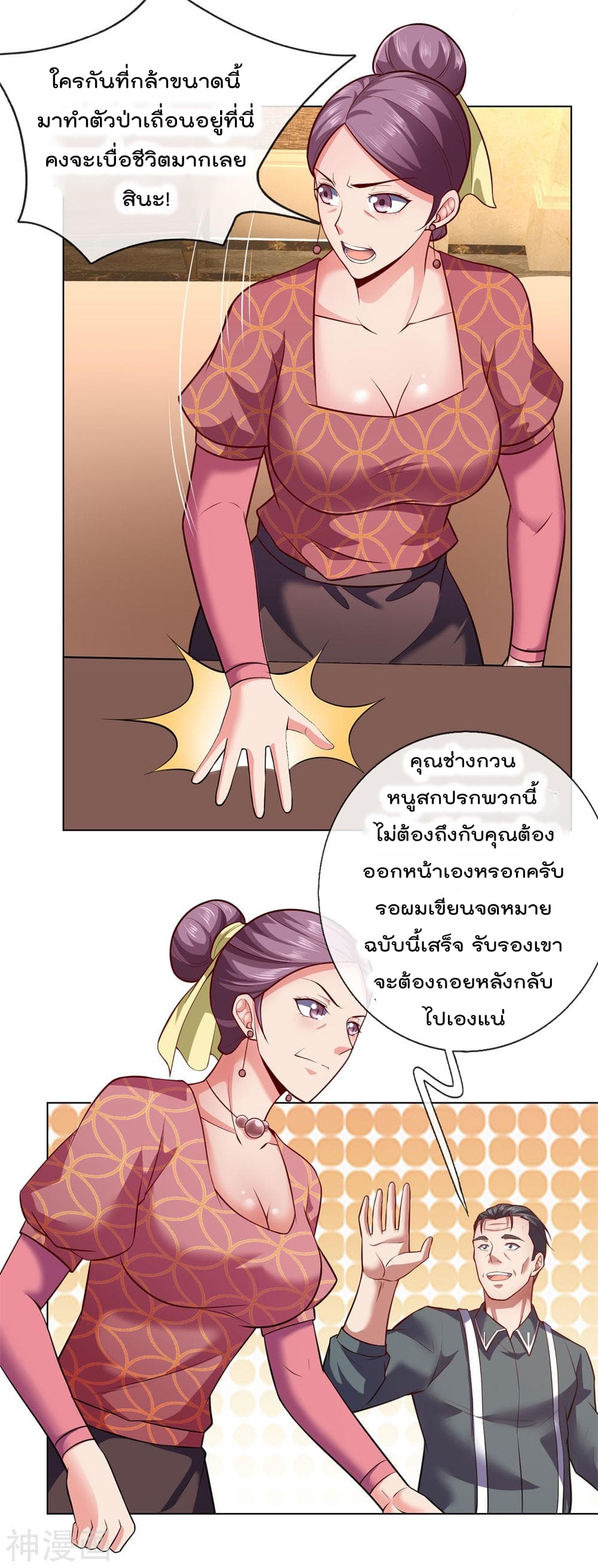The Legend God of War in The City เทพเซียนสงครามไร้พ่ายแห่งนคร page 21
