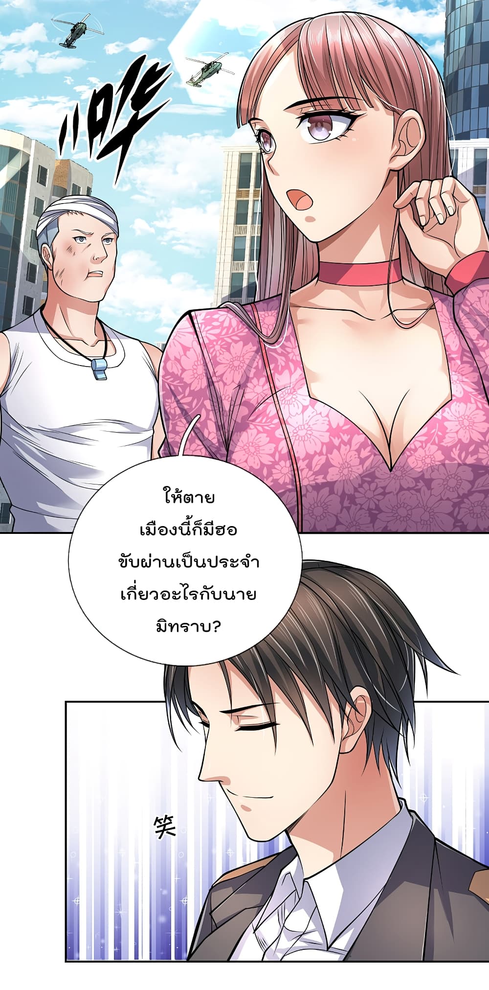 The Legend God of War in The City เทพเซียนสงครามไร้พ่ายแห่งนคร page 5