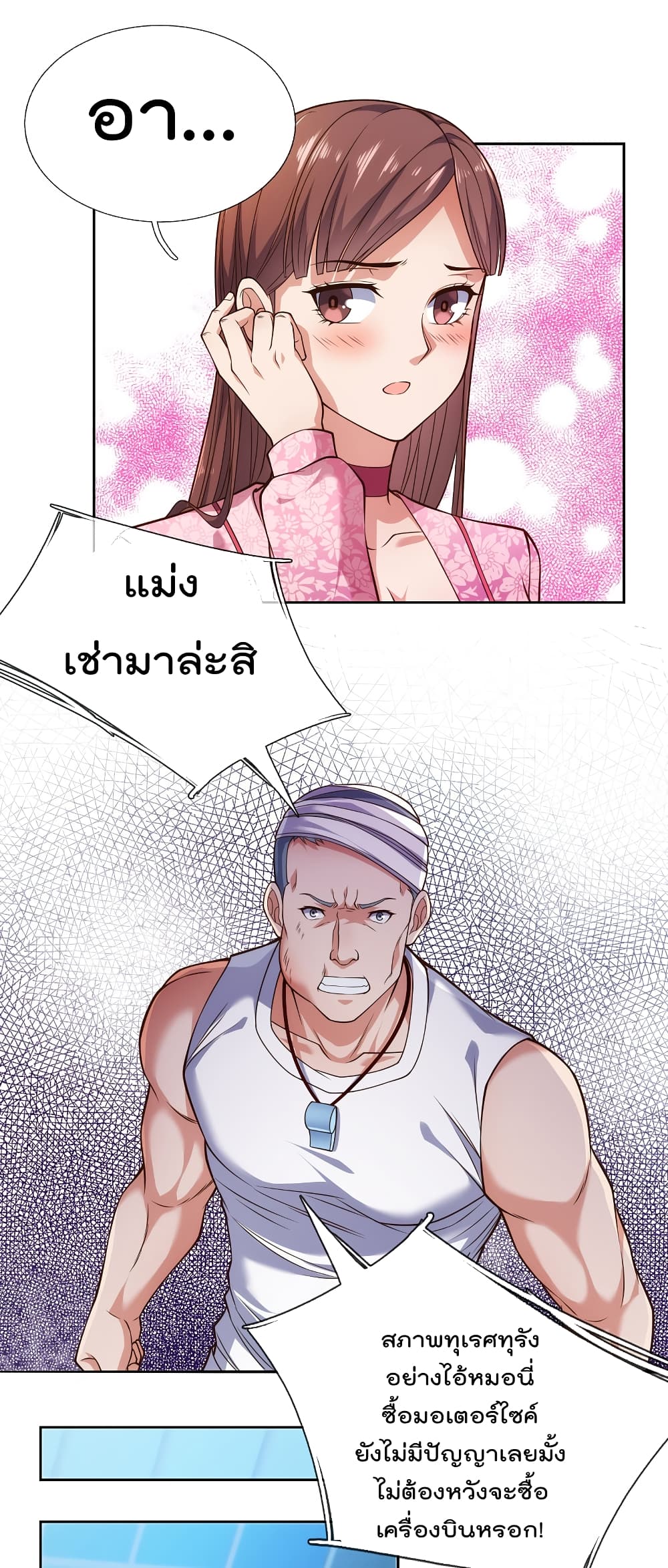 The Legend God of War in The City เทพเซียนสงครามไร้พ่ายแห่งนคร page 4