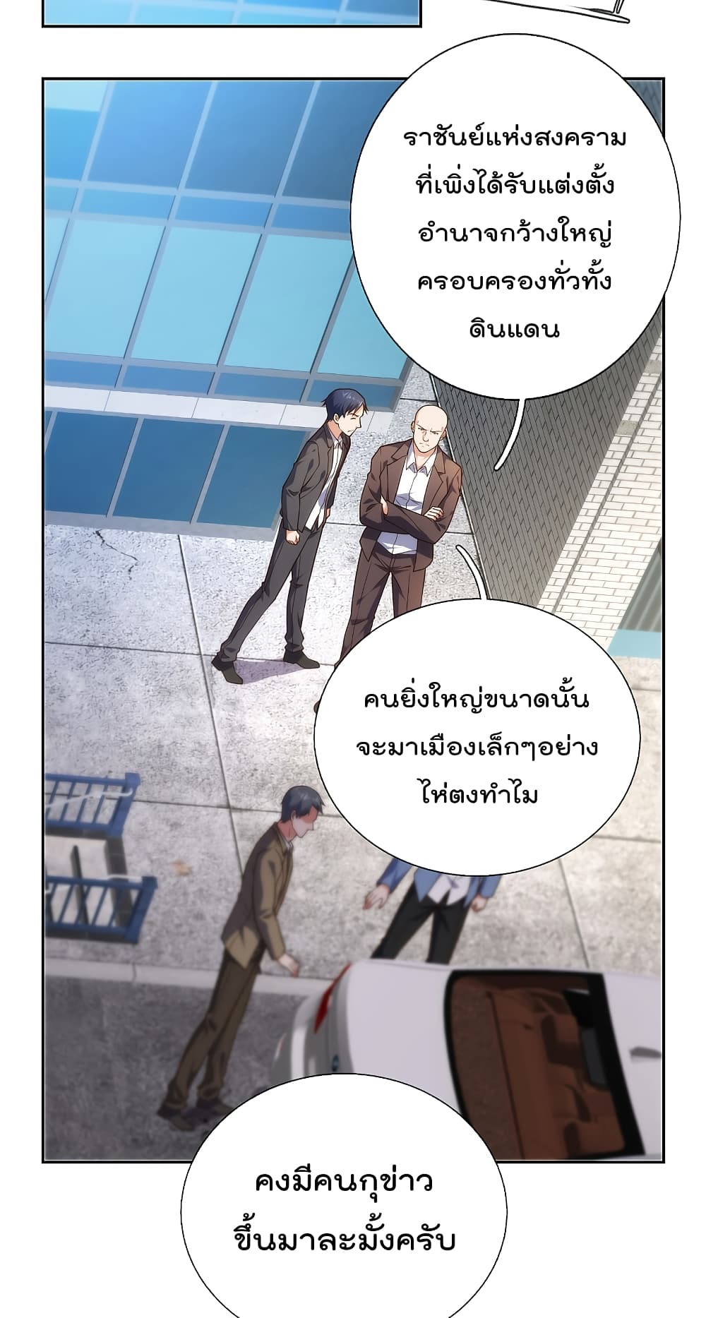 The Legend God of War in The City เทพเซียนสงครามไร้พ่ายแห่งนคร page 5