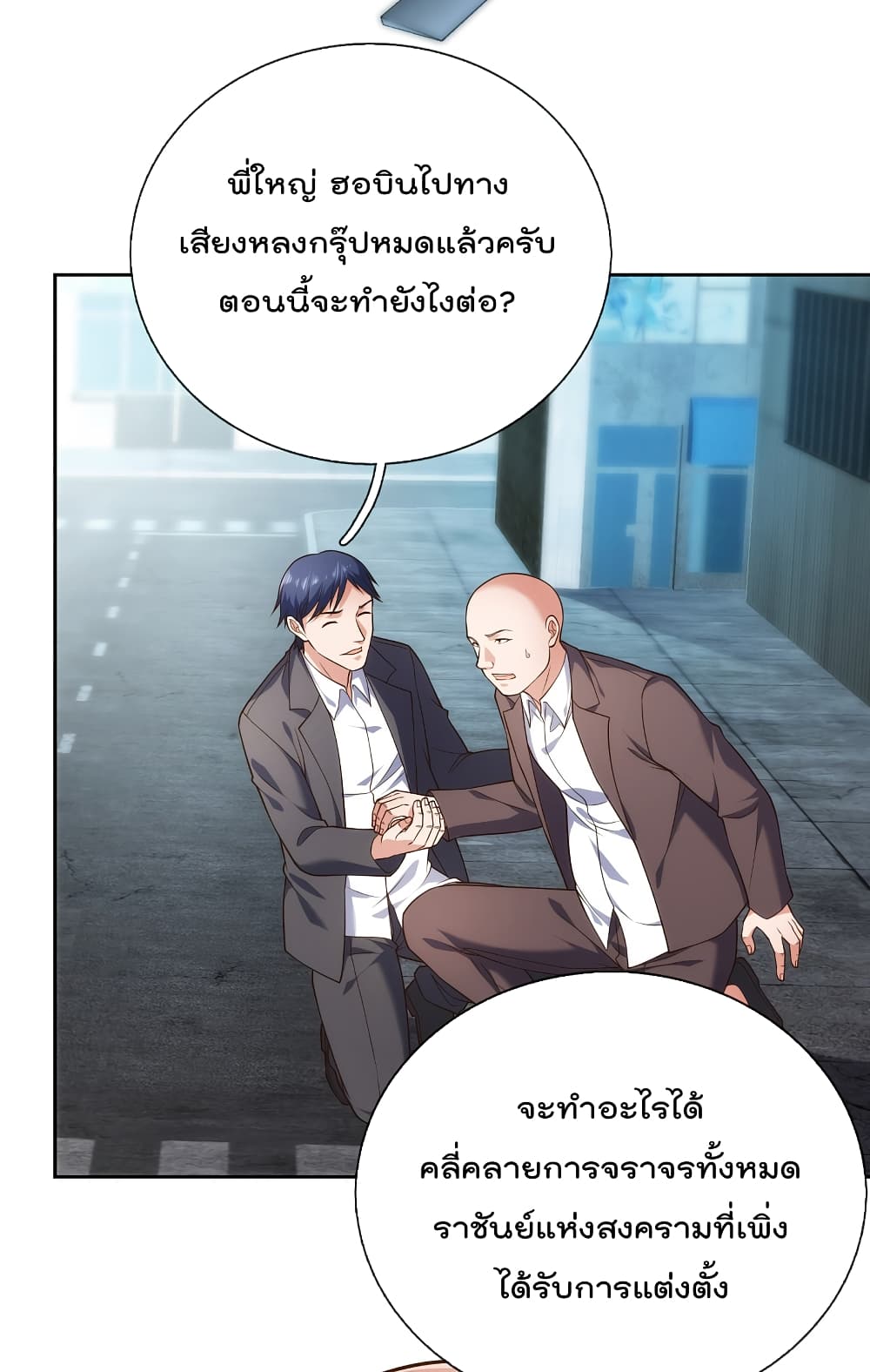 The Legend God of War in The City เทพเซียนสงครามไร้พ่ายแห่งนคร page 3