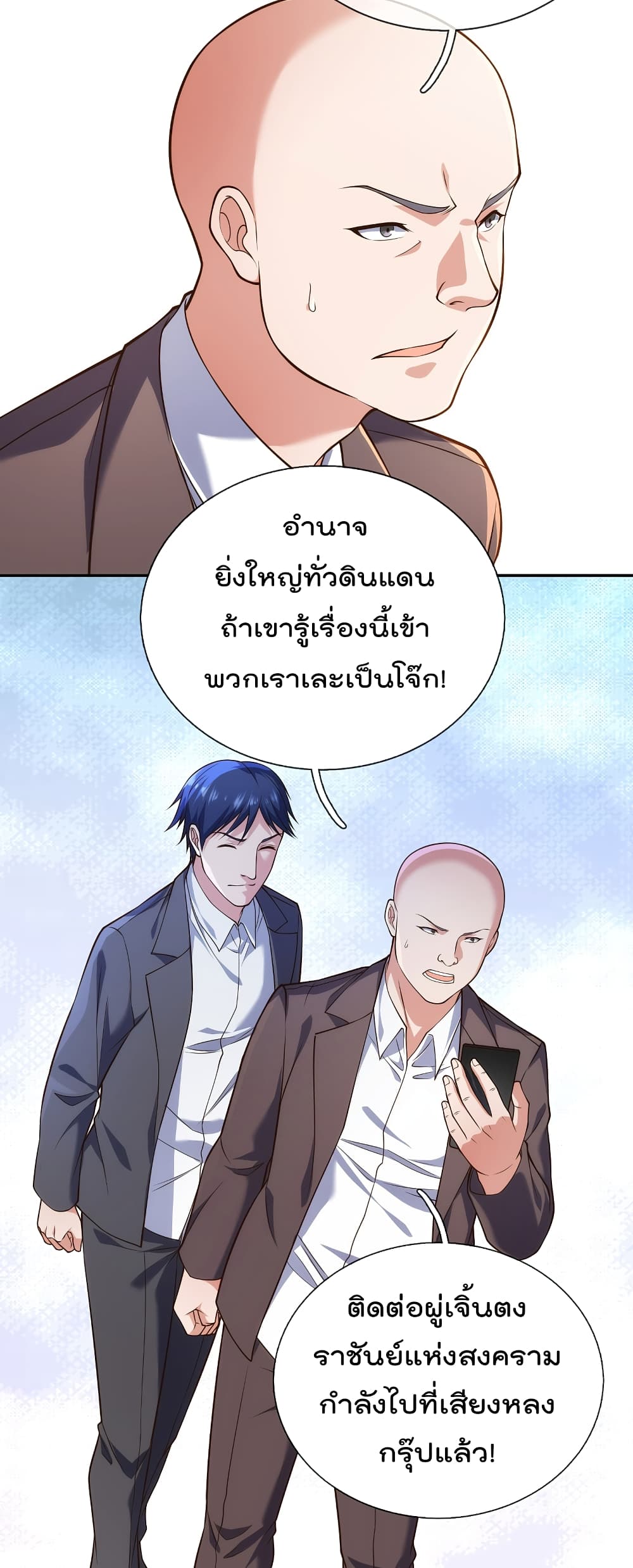 The Legend God of War in The City เทพเซียนสงครามไร้พ่ายแห่งนคร page 4