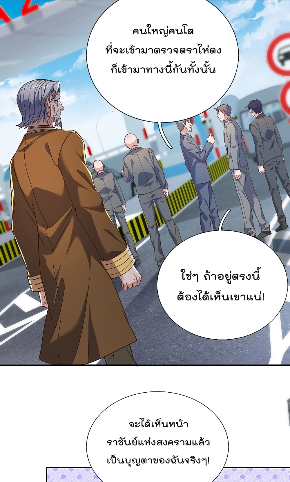 The Legend God of War in The City เทพเซียนสงครามไร้พ่ายแห่งนคร page 6