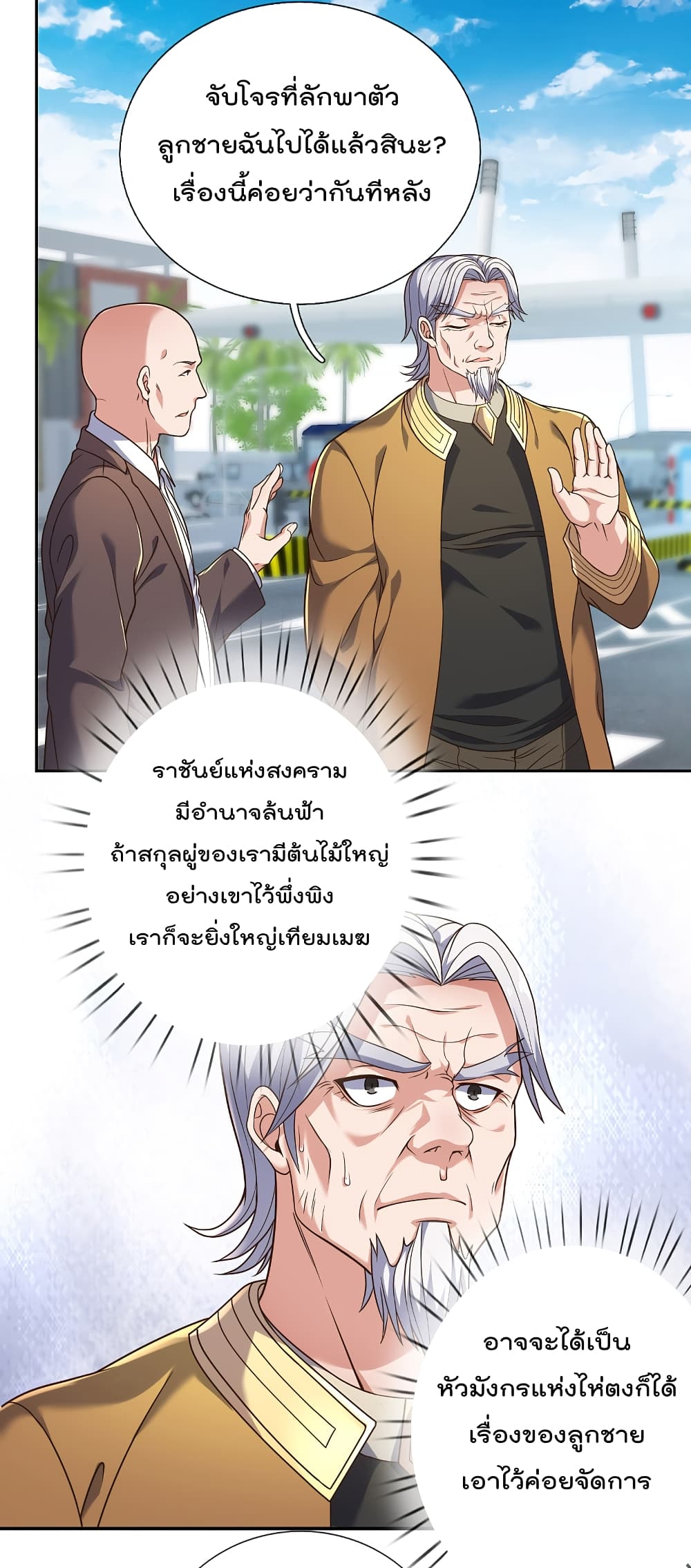 The Legend God of War in The City เทพเซียนสงครามไร้พ่ายแห่งนคร page 9