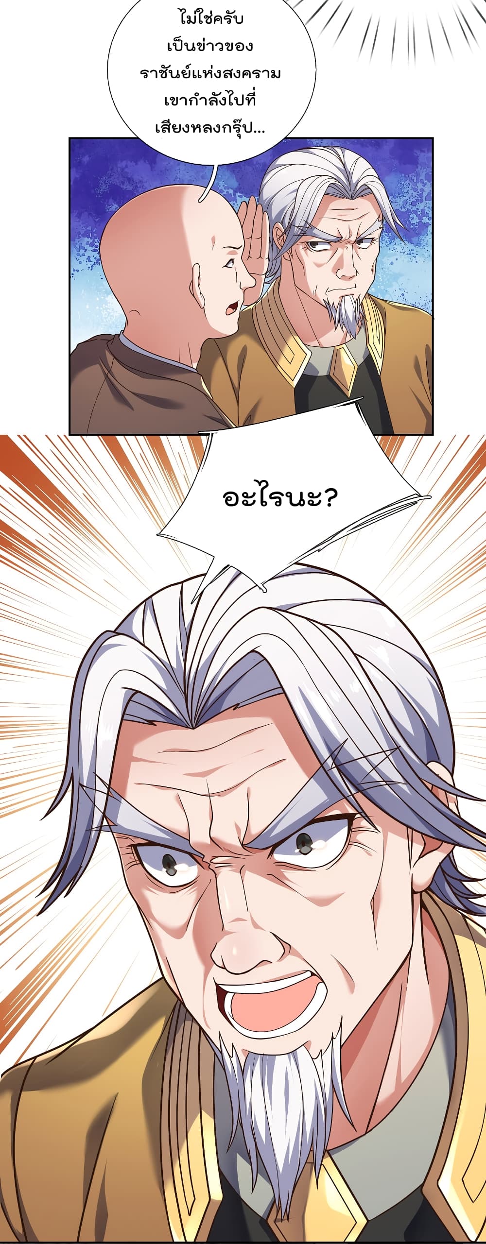 The Legend God of War in The City เทพเซียนสงครามไร้พ่ายแห่งนคร page 10