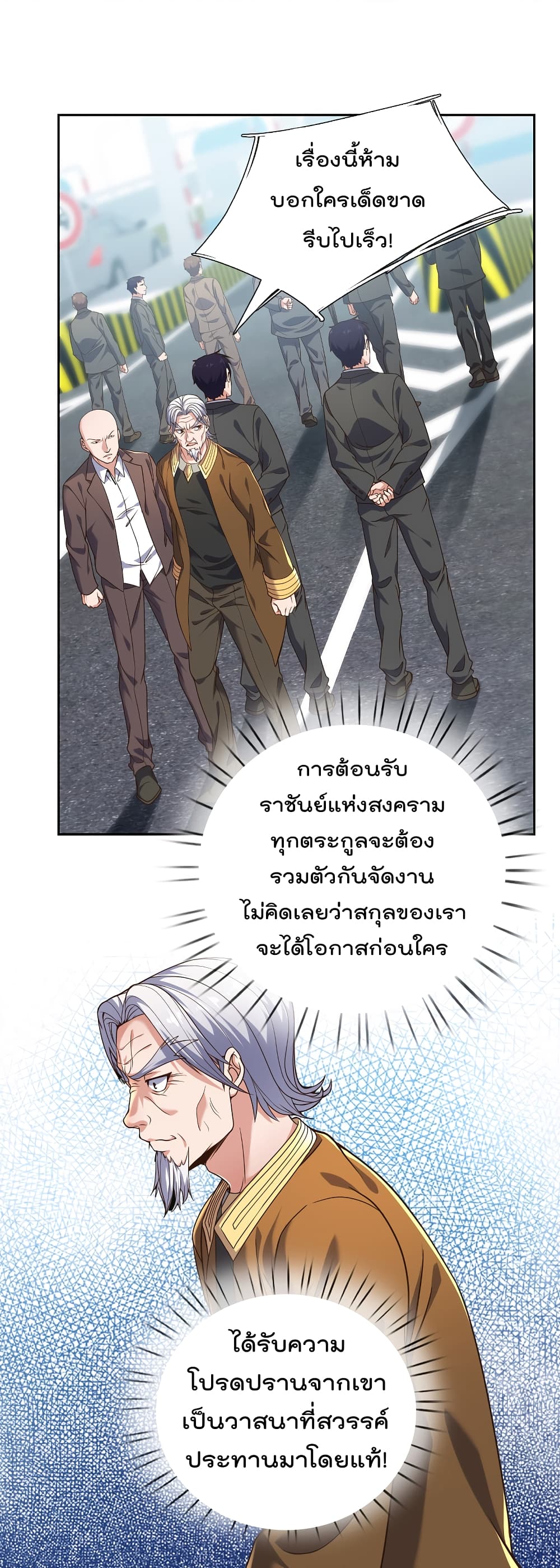 The Legend God of War in The City เทพเซียนสงครามไร้พ่ายแห่งนคร page 11