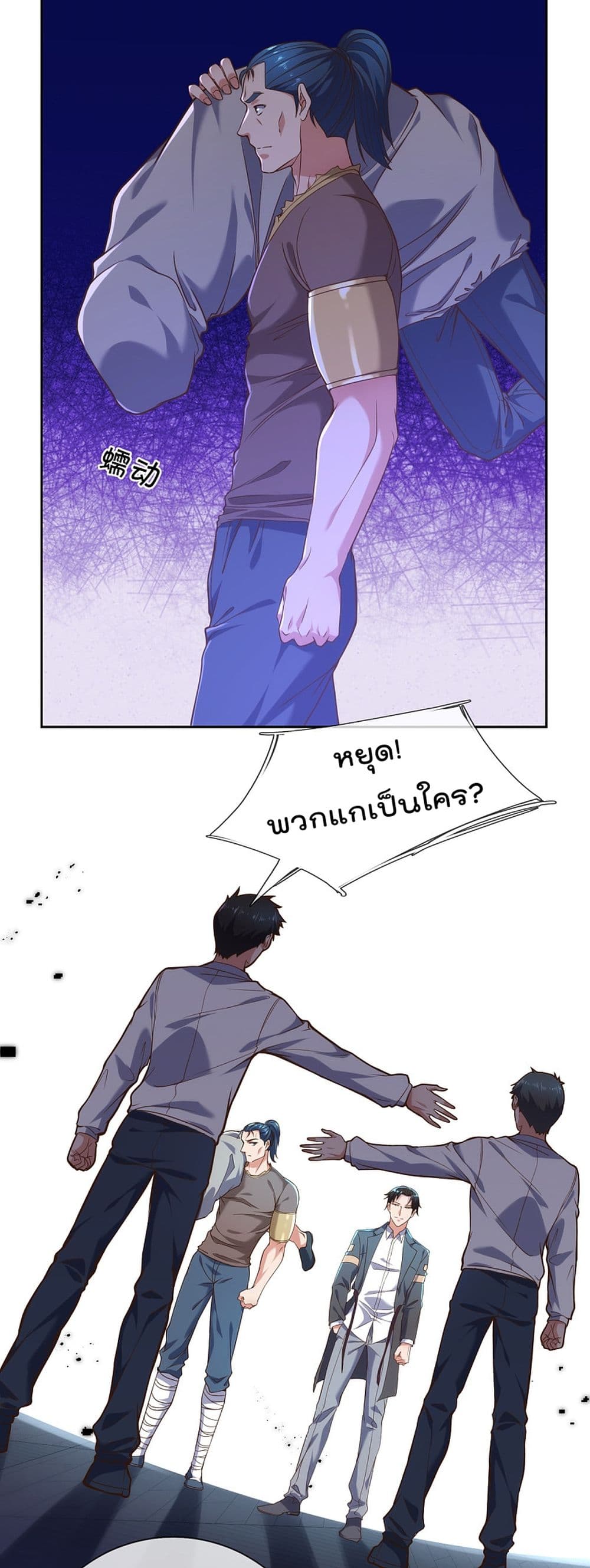 The Legend God of War in The City เทพเซียนสงครามไร้พ่ายแห่งนคร page 5