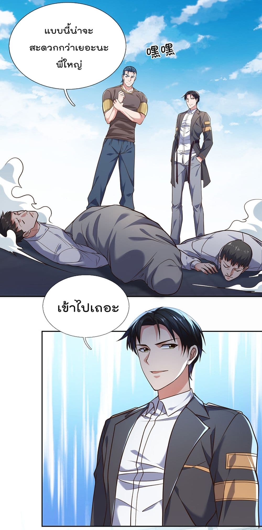 The Legend God of War in The City เทพเซียนสงครามไร้พ่ายแห่งนคร page 8