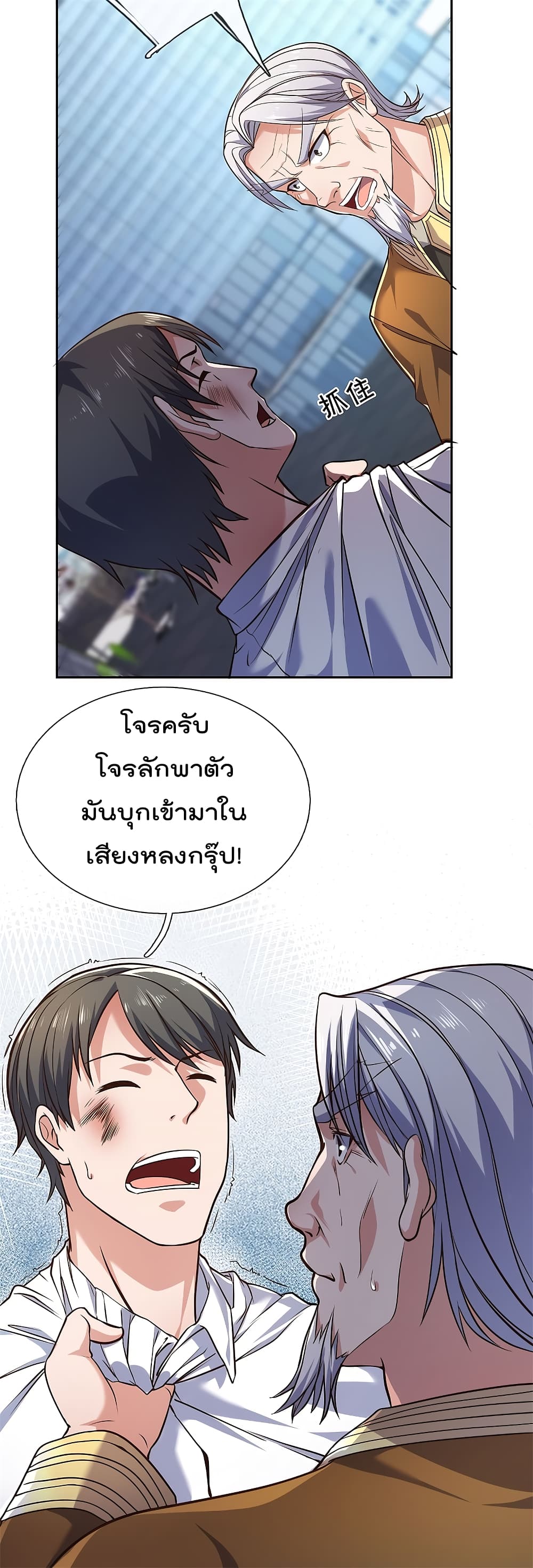 The Legend God of War in The City เทพเซียนสงครามไร้พ่ายแห่งนคร page 4