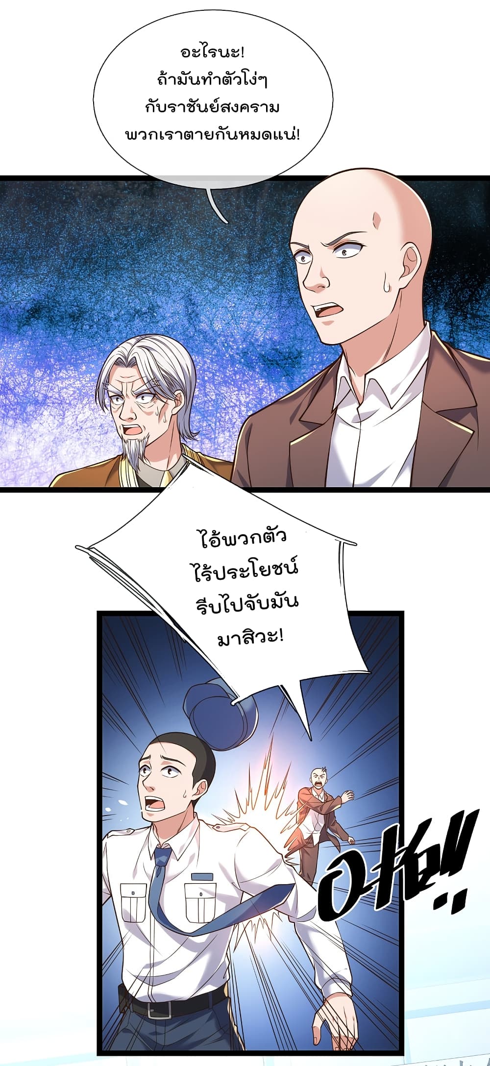 The Legend God of War in The City เทพเซียนสงครามไร้พ่ายแห่งนคร page 5