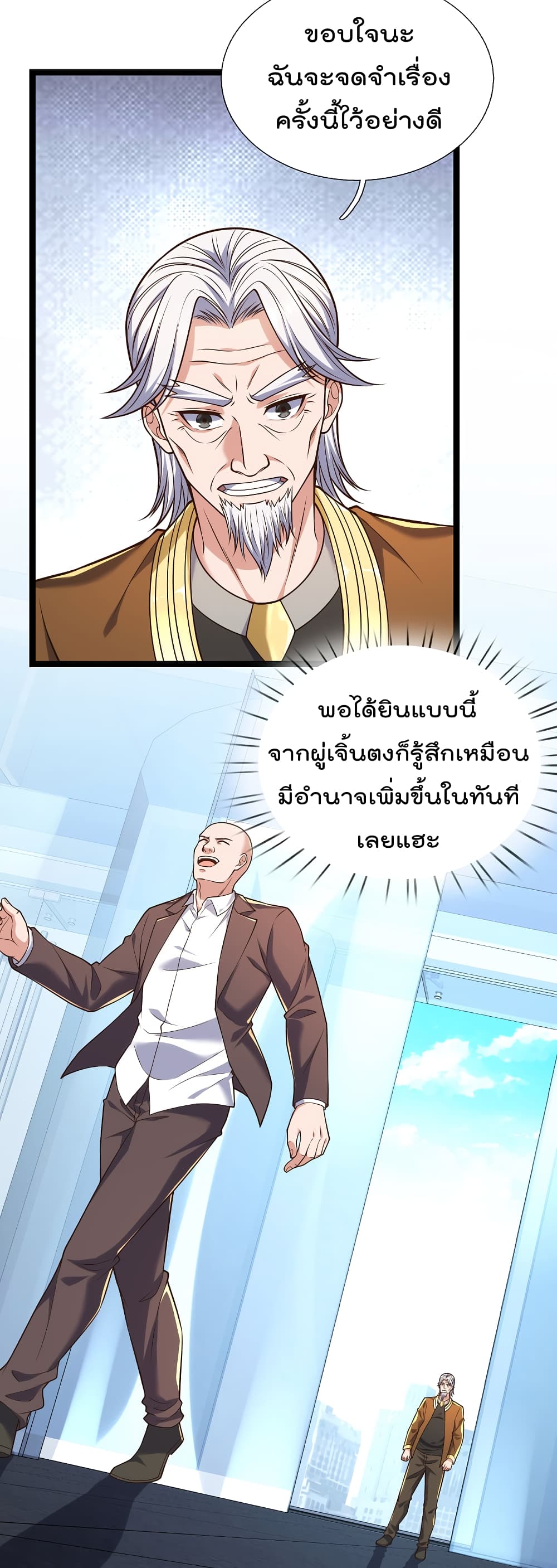The Legend God of War in The City เทพเซียนสงครามไร้พ่ายแห่งนคร page 7