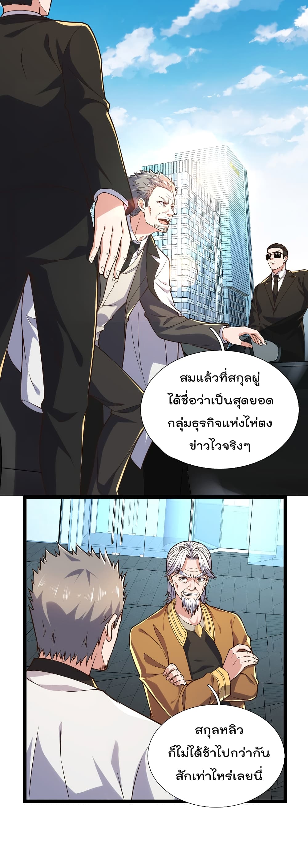 The Legend God of War in The City เทพเซียนสงครามไร้พ่ายแห่งนคร page 10