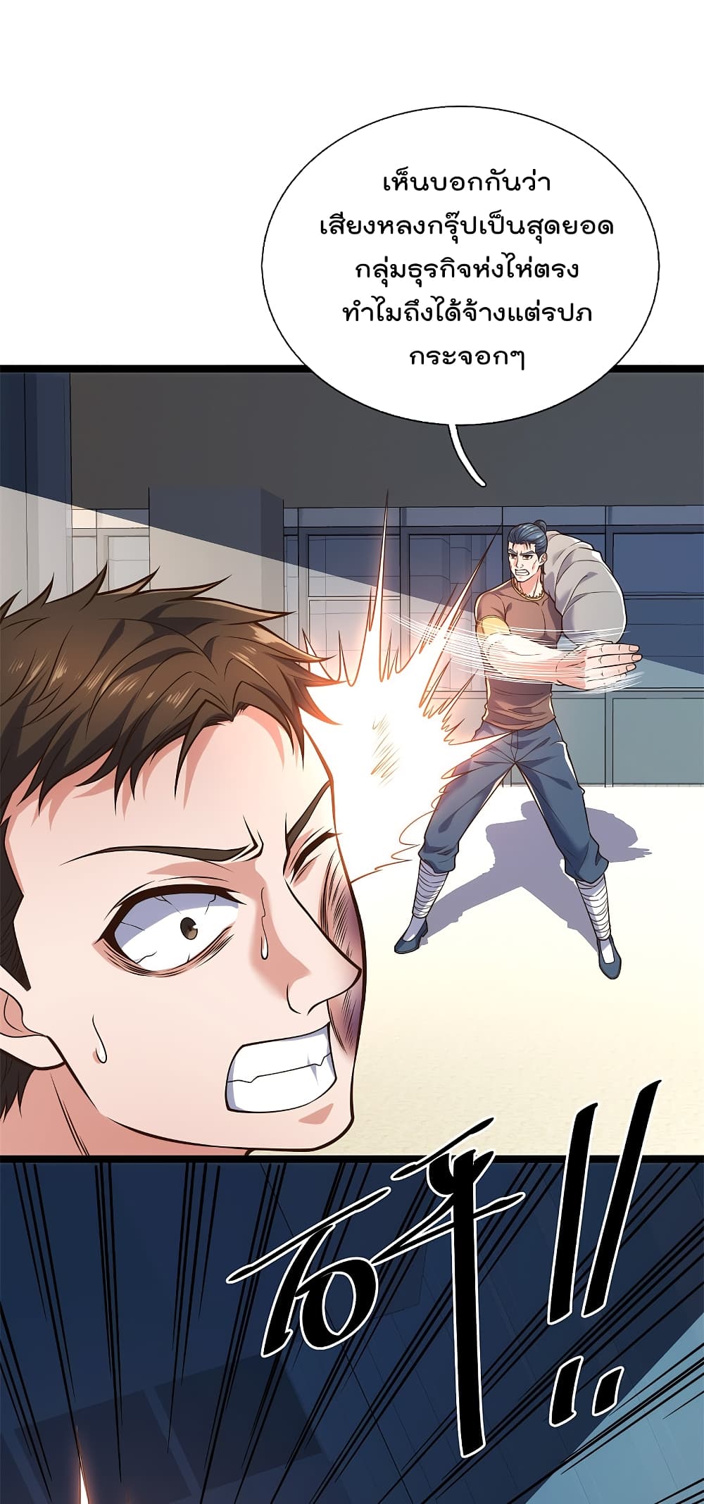The Legend God of War in The City เทพเซียนสงครามไร้พ่ายแห่งนคร page 11