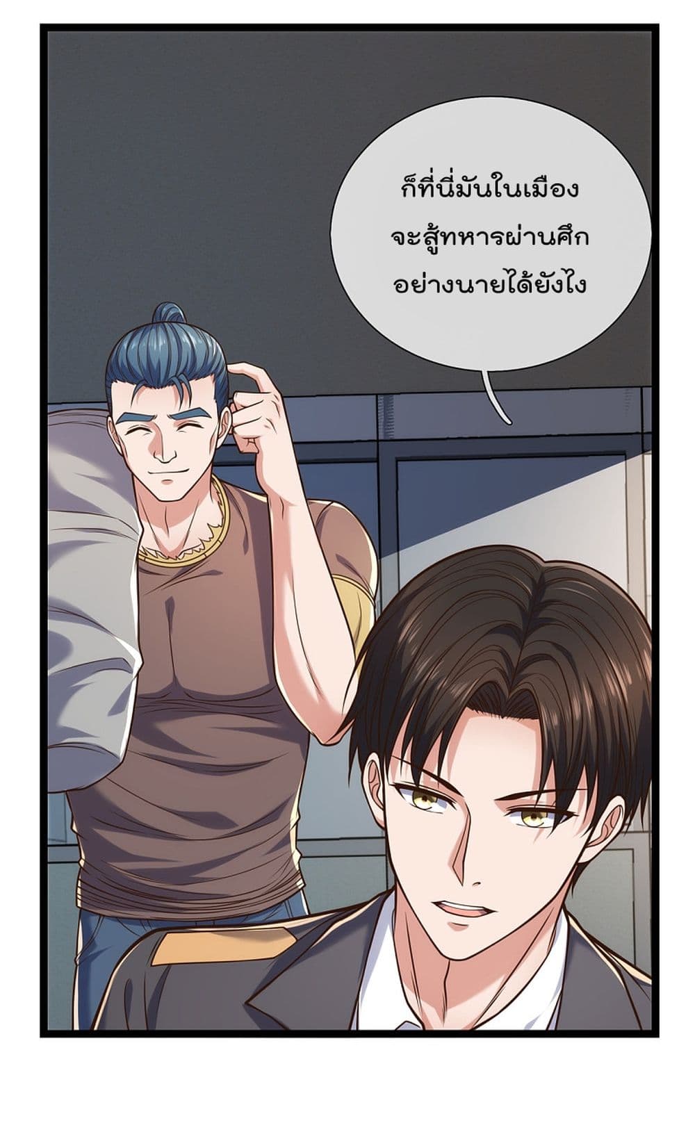 The Legend God of War in The City เทพเซียนสงครามไร้พ่ายแห่งนคร page 2