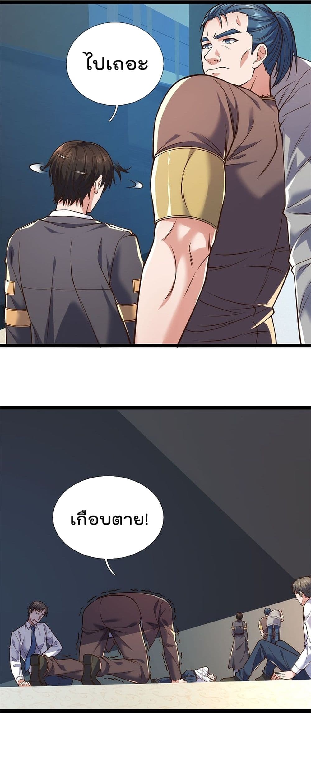The Legend God of War in The City เทพเซียนสงครามไร้พ่ายแห่งนคร page 5