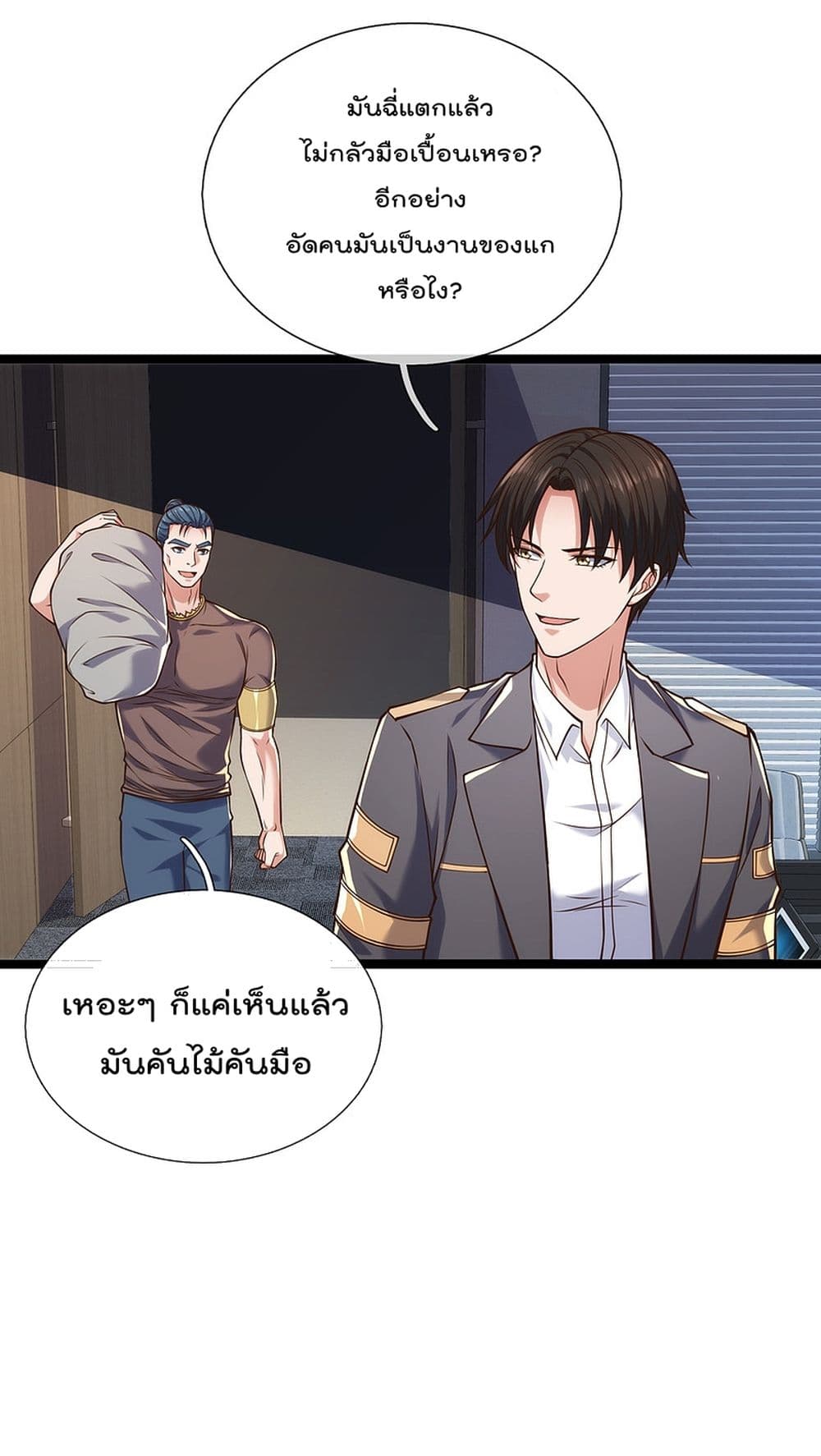The Legend God of War in The City เทพเซียนสงครามไร้พ่ายแห่งนคร page 9