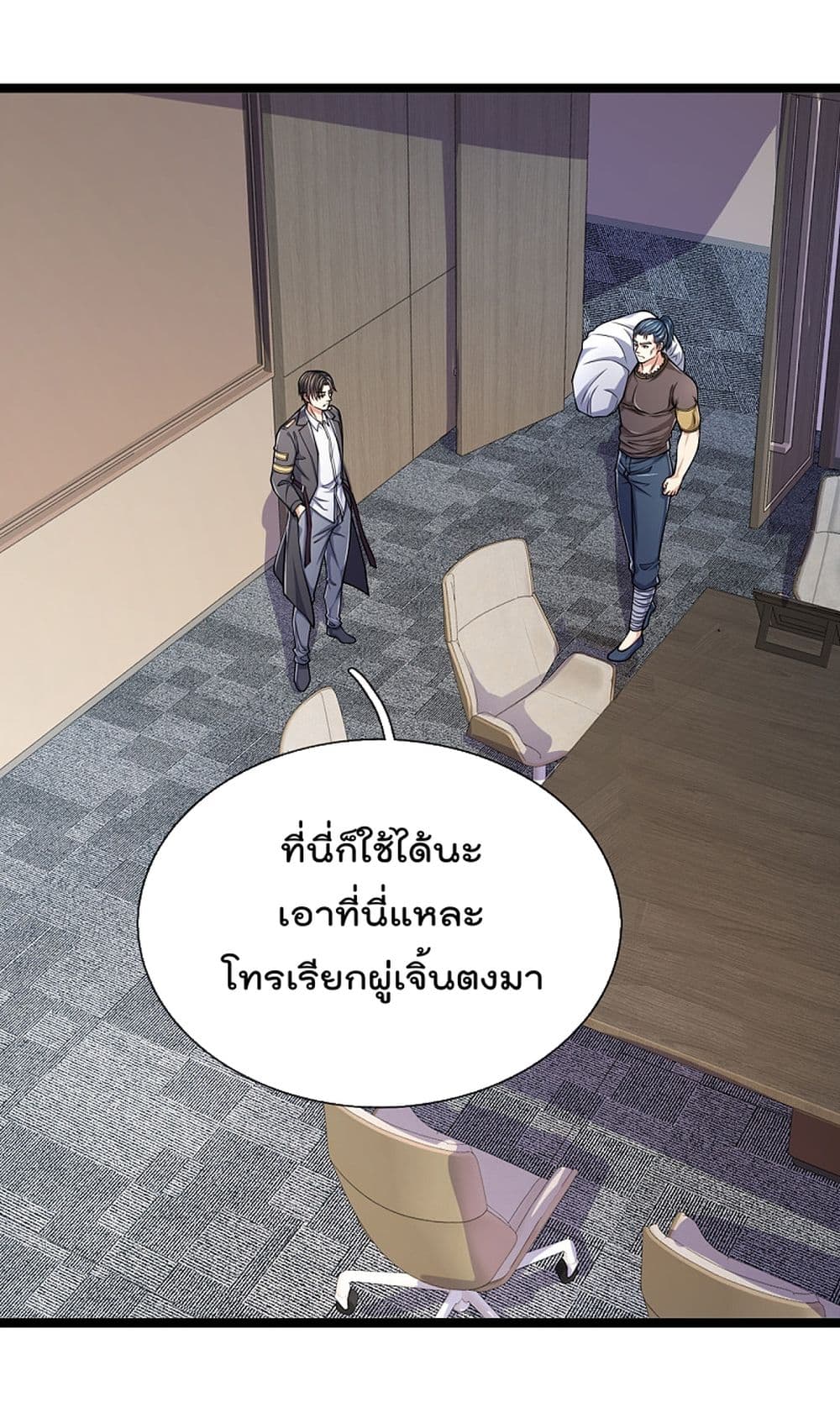 The Legend God of War in The City เทพเซียนสงครามไร้พ่ายแห่งนคร page 10