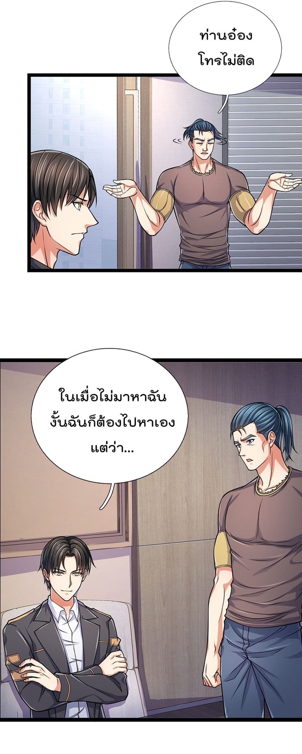 The Legend God of War in The City เทพเซียนสงครามไร้พ่ายแห่งนคร page 4