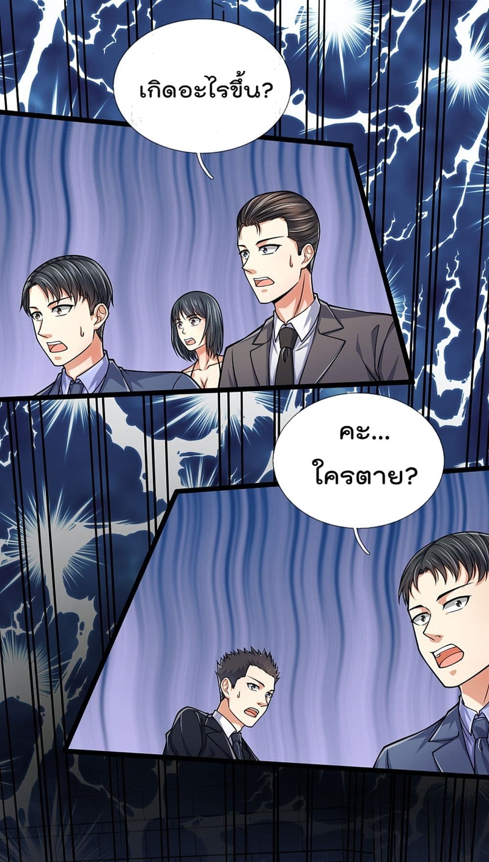 The Legend God of War in The City เทพเซียนสงครามไร้พ่ายแห่งนคร page 9
