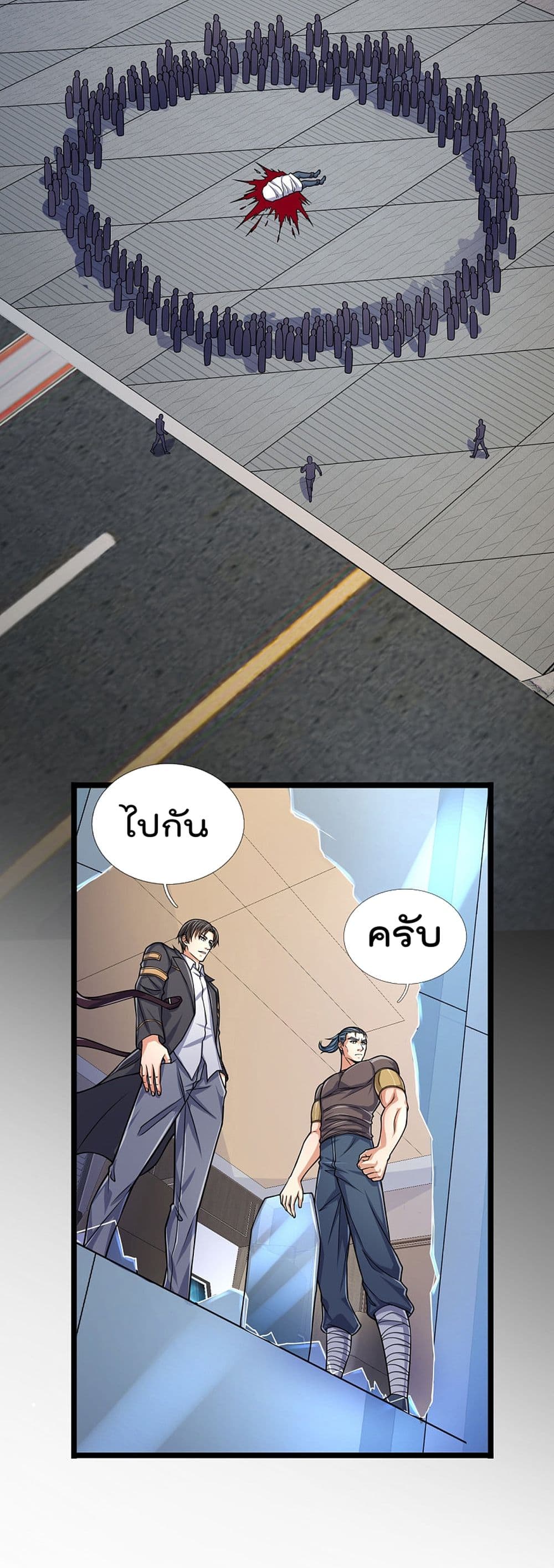 The Legend God of War in The City เทพเซียนสงครามไร้พ่ายแห่งนคร page 11