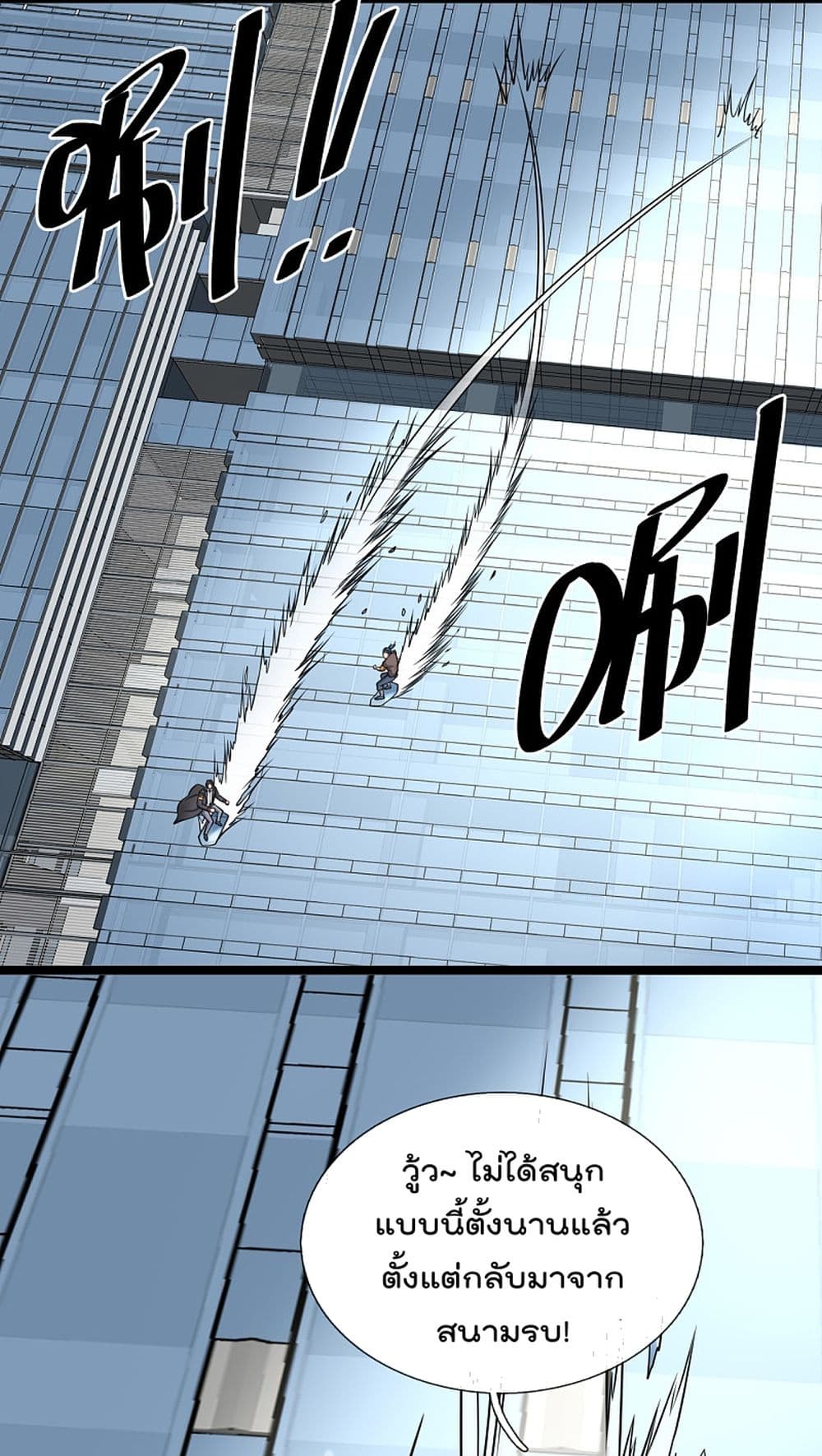 The Legend God of War in The City เทพเซียนสงครามไร้พ่ายแห่งนคร page 13