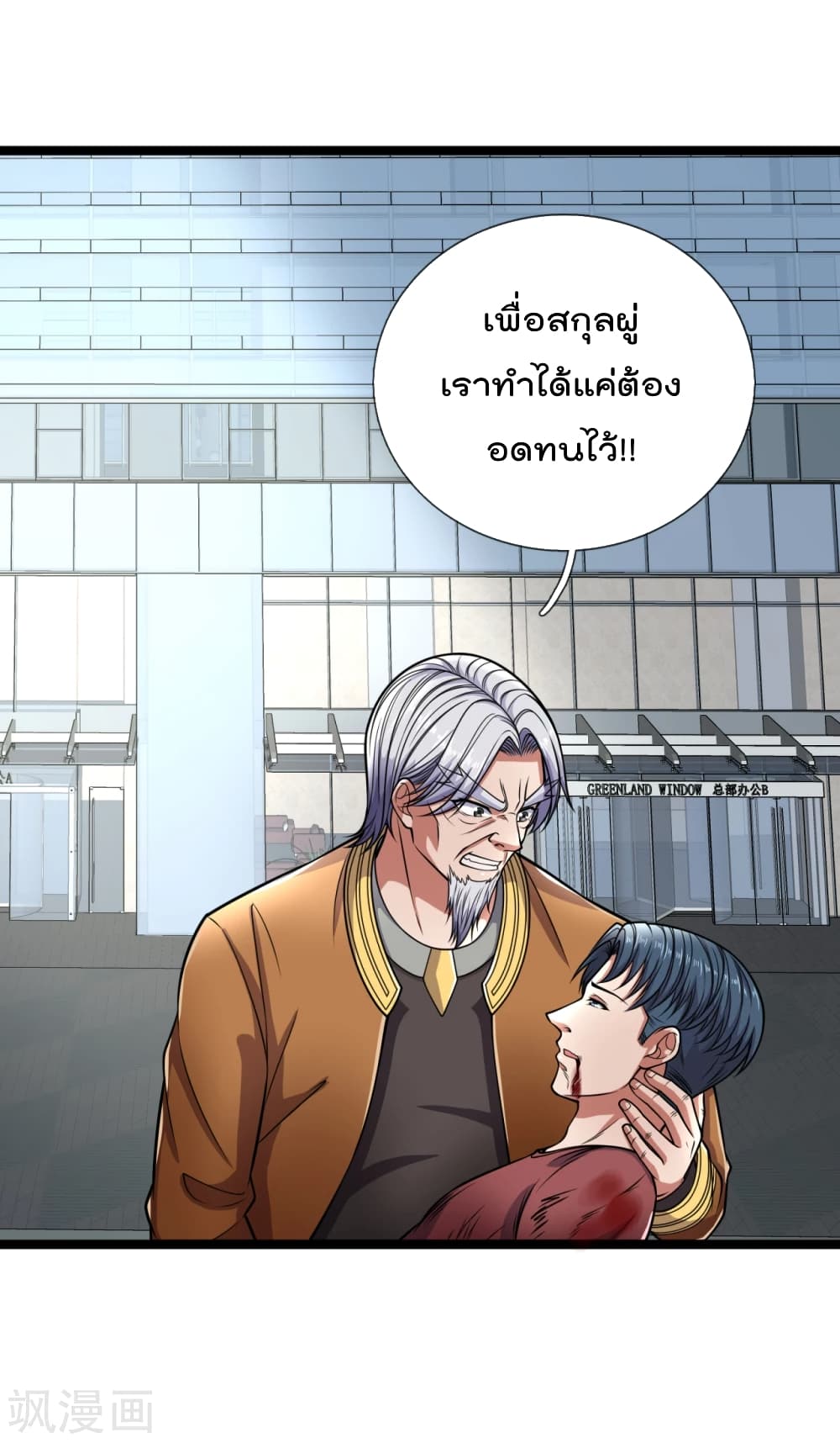The Legend God of War in The City เทพเซียนสงครามไร้พ่ายแห่งนคร page 4