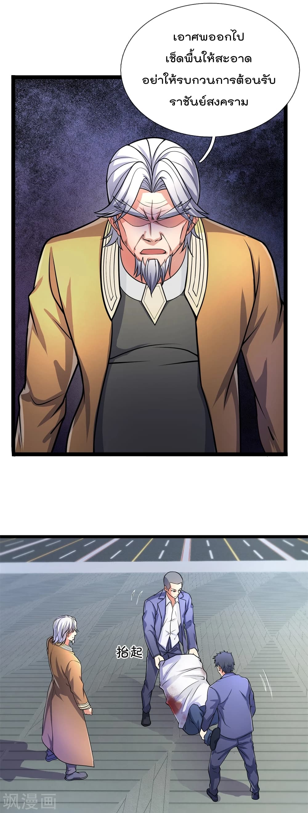 The Legend God of War in The City เทพเซียนสงครามไร้พ่ายแห่งนคร page 6