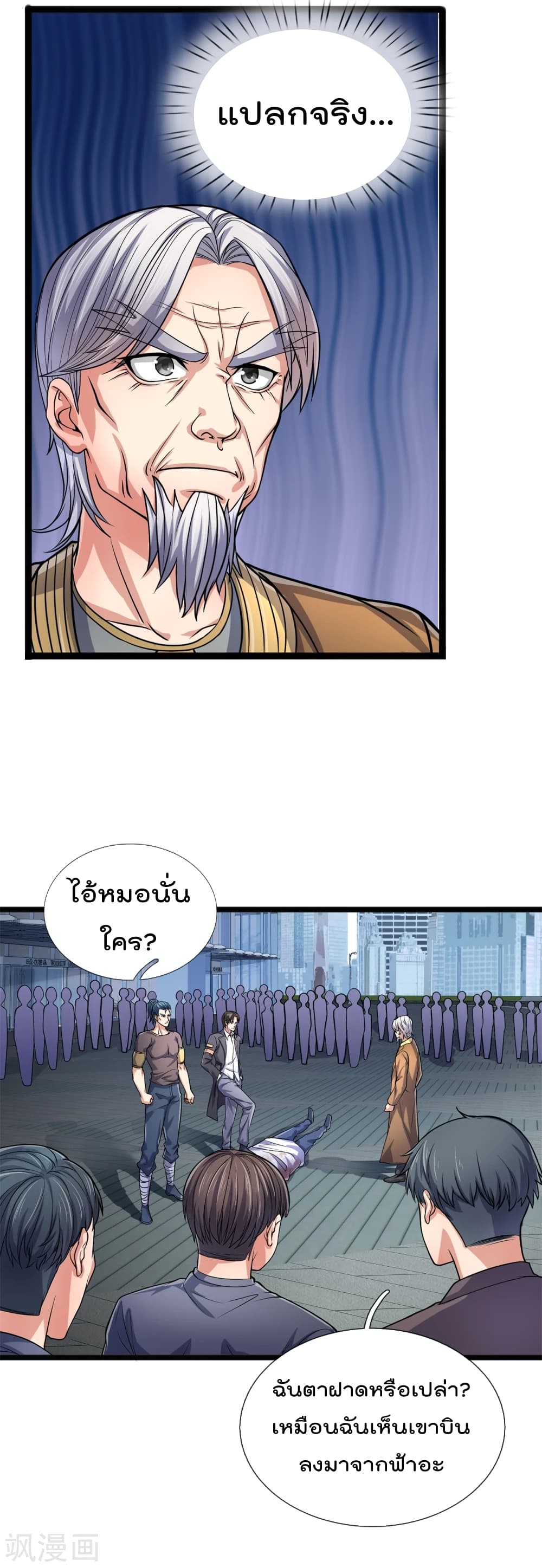 The Legend God of War in The City เทพเซียนสงครามไร้พ่ายแห่งนคร page 13