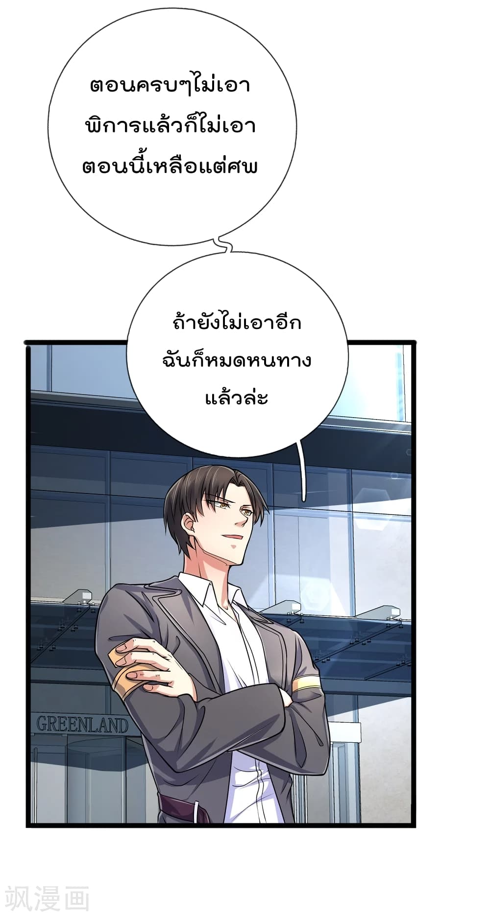 The Legend God of War in The City เทพเซียนสงครามไร้พ่ายแห่งนคร page 14