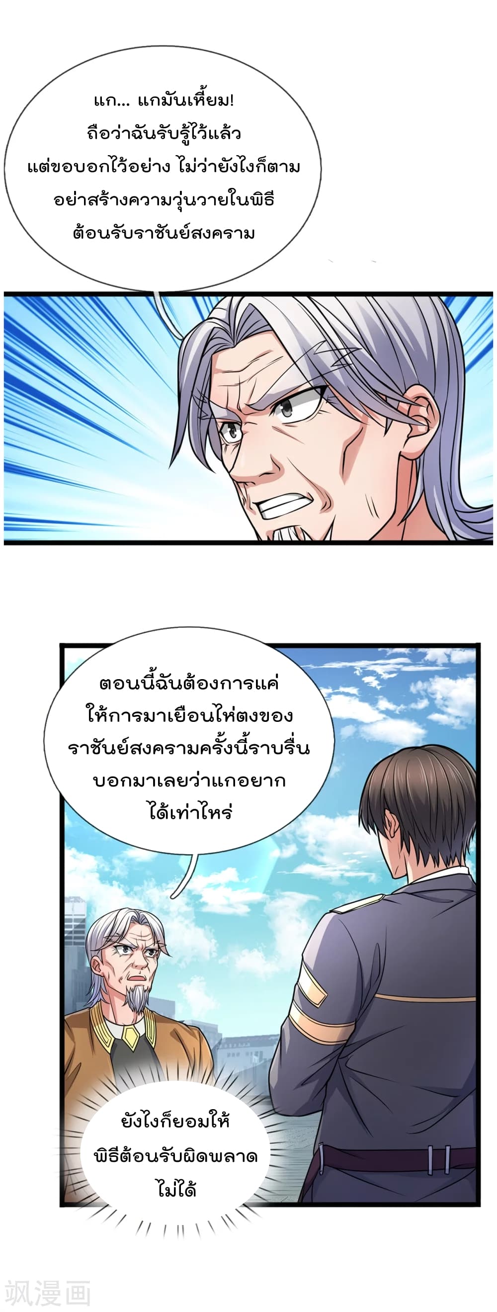 The Legend God of War in The City เทพเซียนสงครามไร้พ่ายแห่งนคร page 2