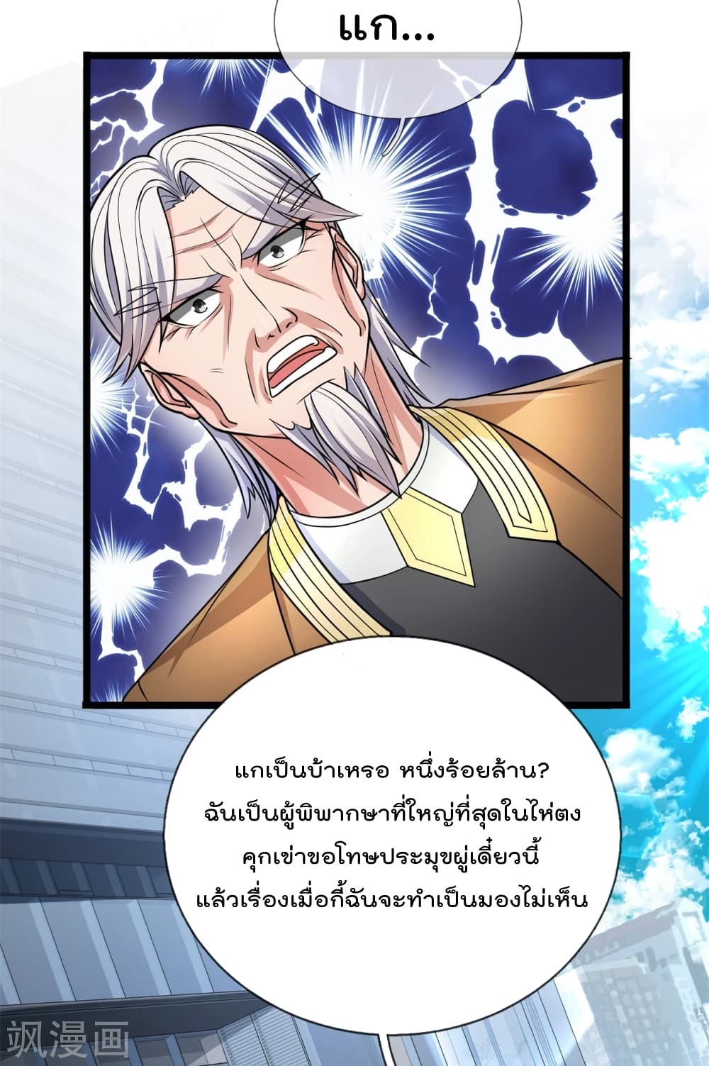 The Legend God of War in The City เทพเซียนสงครามไร้พ่ายแห่งนคร page 5