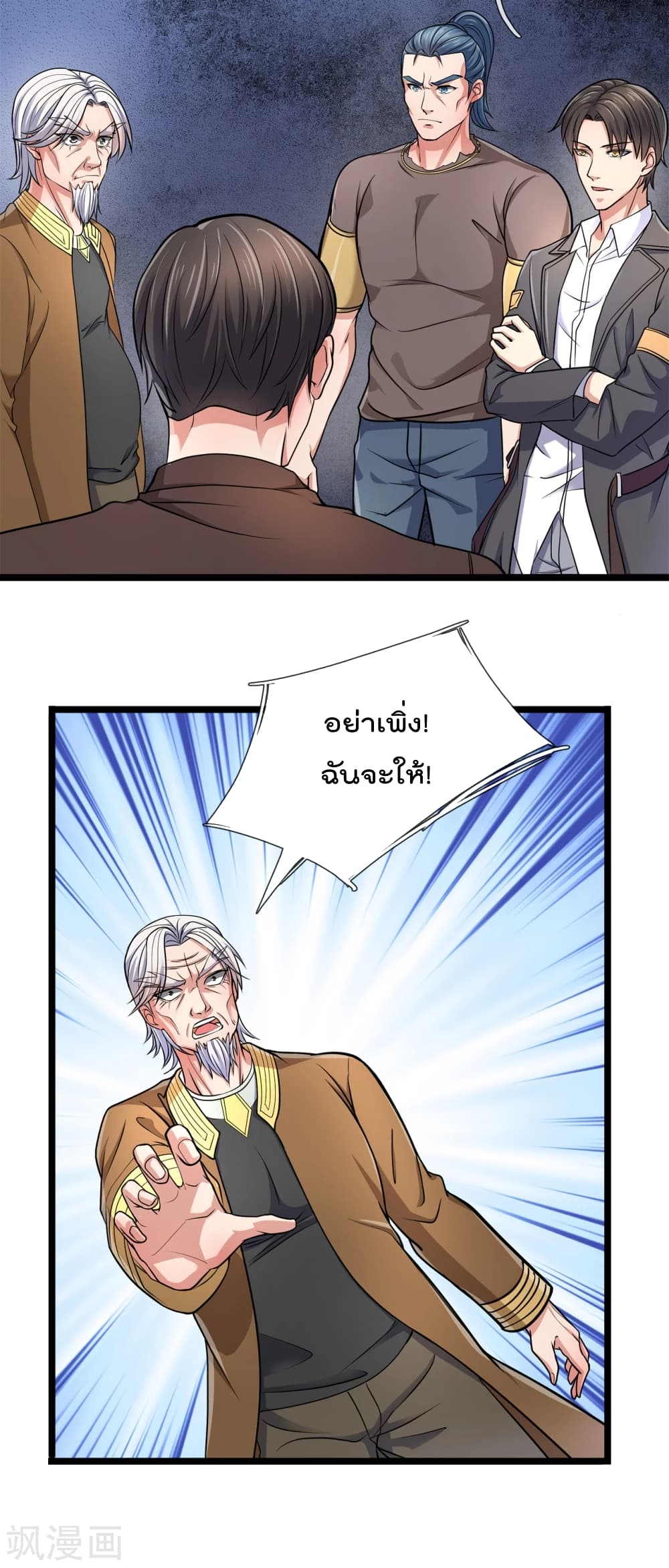 The Legend God of War in The City เทพเซียนสงครามไร้พ่ายแห่งนคร page 7