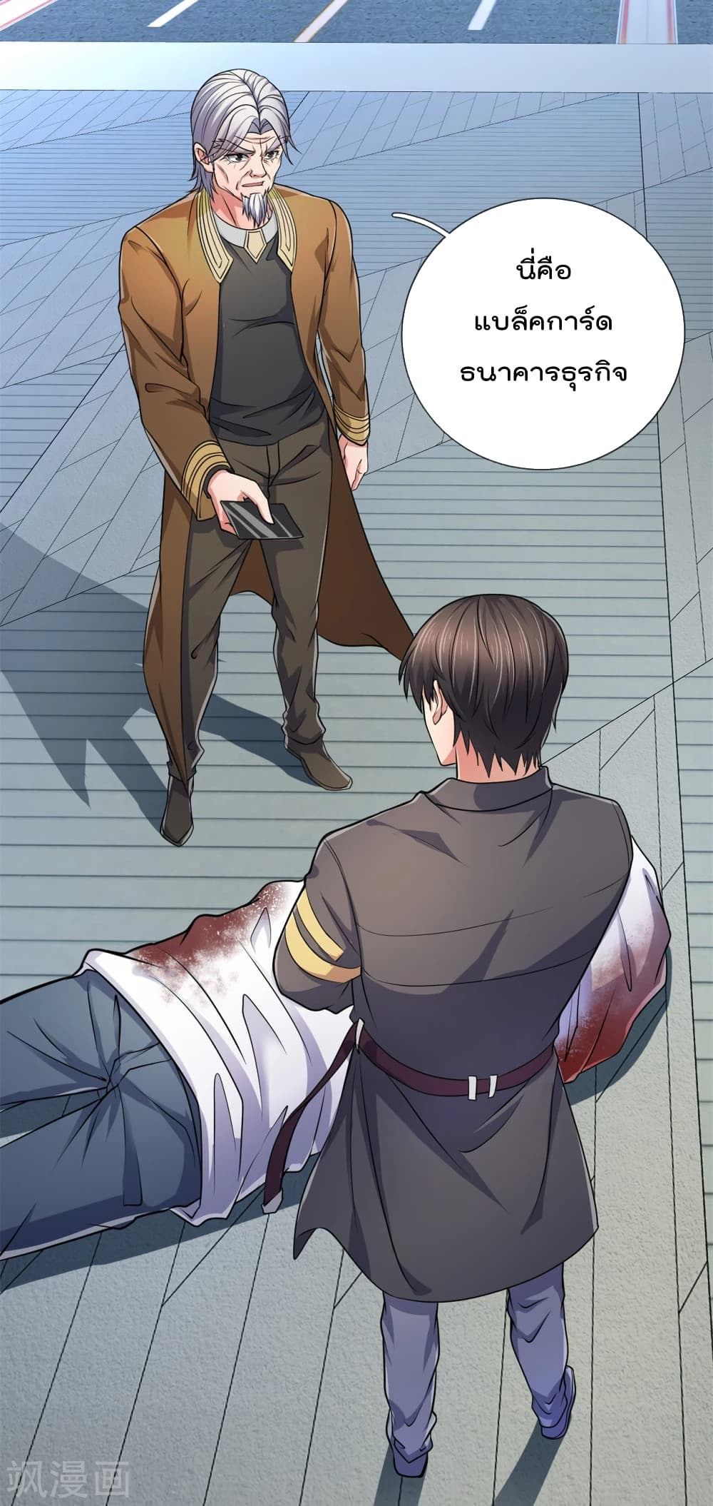 The Legend God of War in The City เทพเซียนสงครามไร้พ่ายแห่งนคร page 9