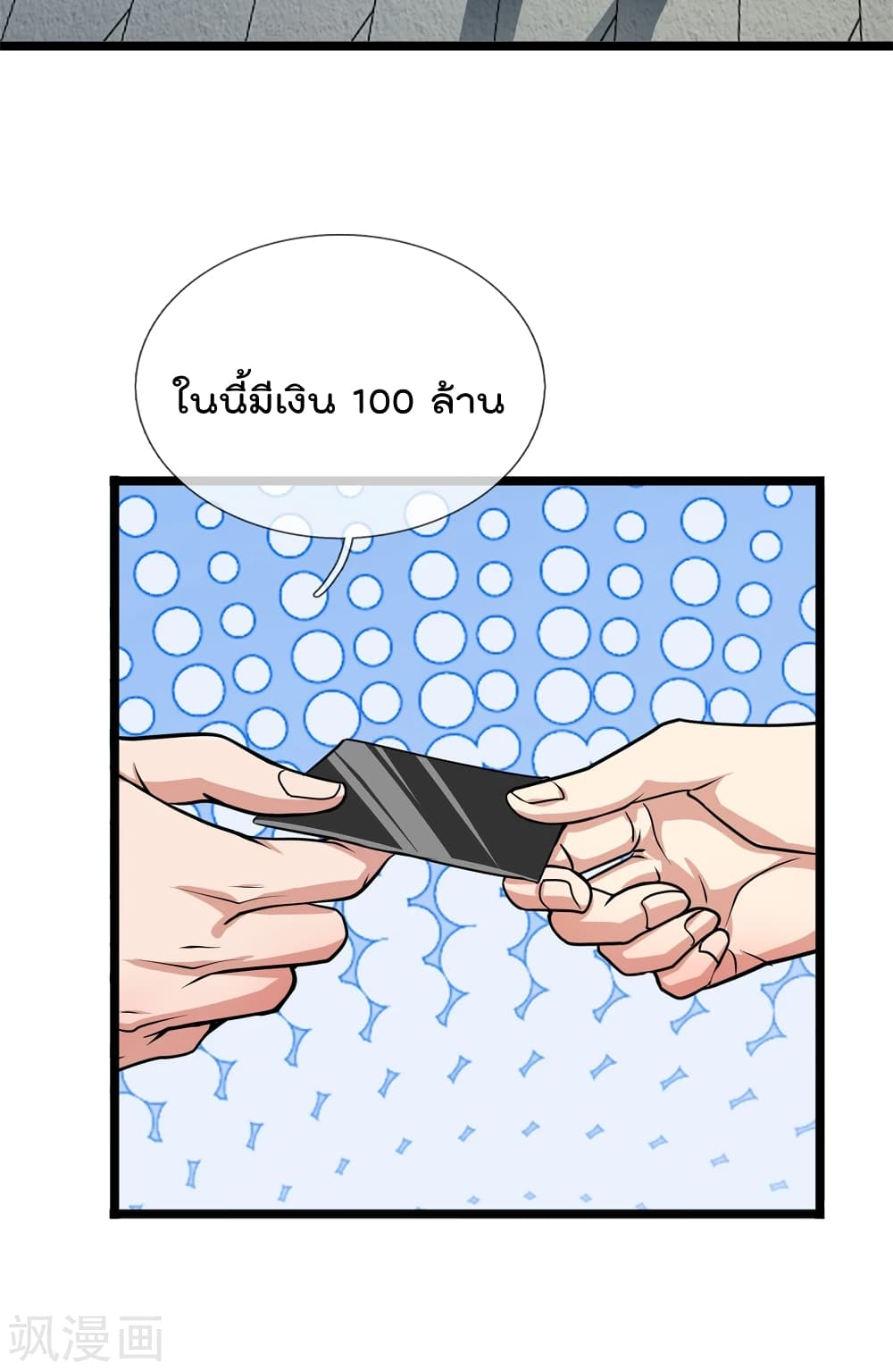 The Legend God of War in The City เทพเซียนสงครามไร้พ่ายแห่งนคร page 10