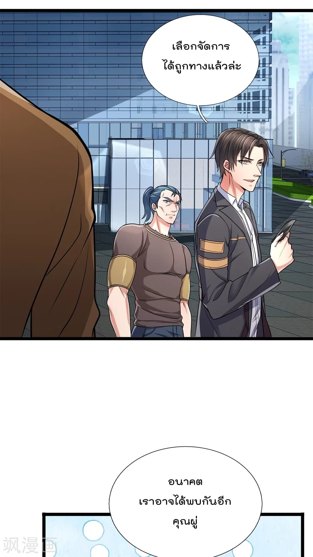 The Legend God of War in The City เทพเซียนสงครามไร้พ่ายแห่งนคร page 11