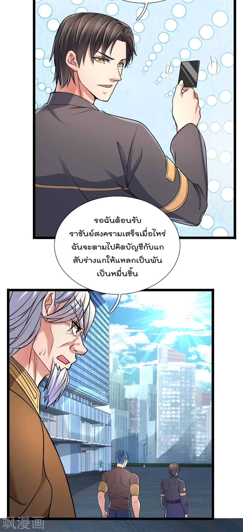The Legend God of War in The City เทพเซียนสงครามไร้พ่ายแห่งนคร page 12