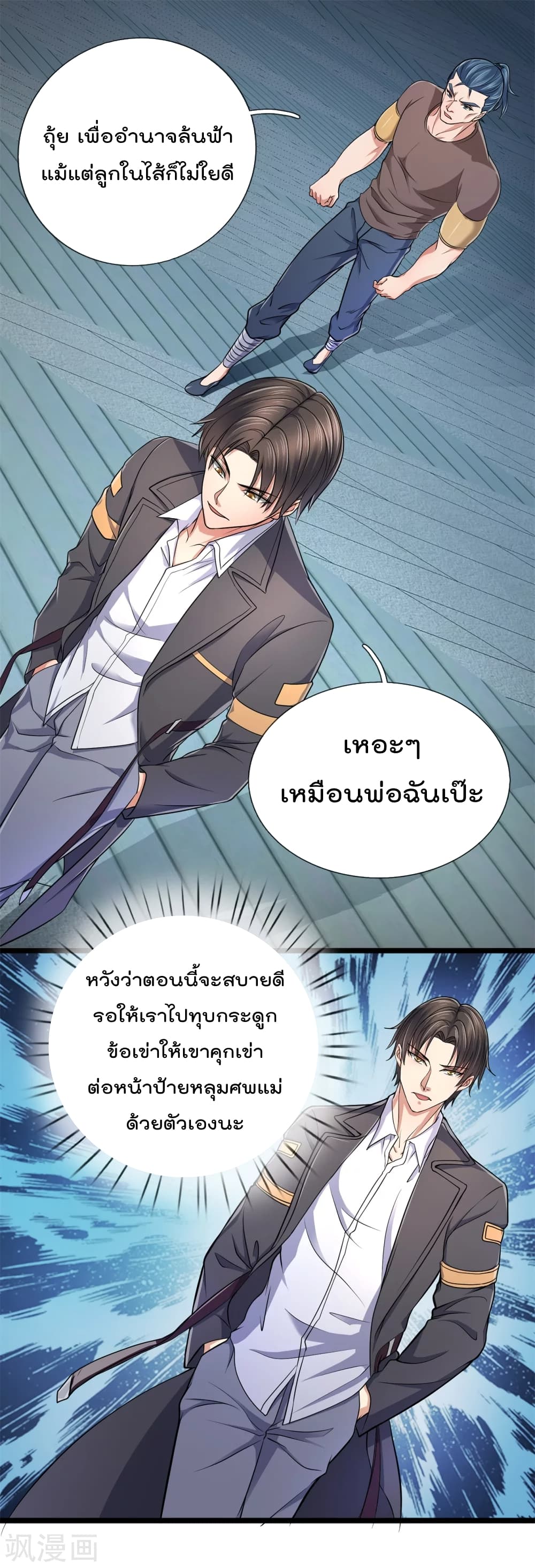 The Legend God of War in The City เทพเซียนสงครามไร้พ่ายแห่งนคร page 13