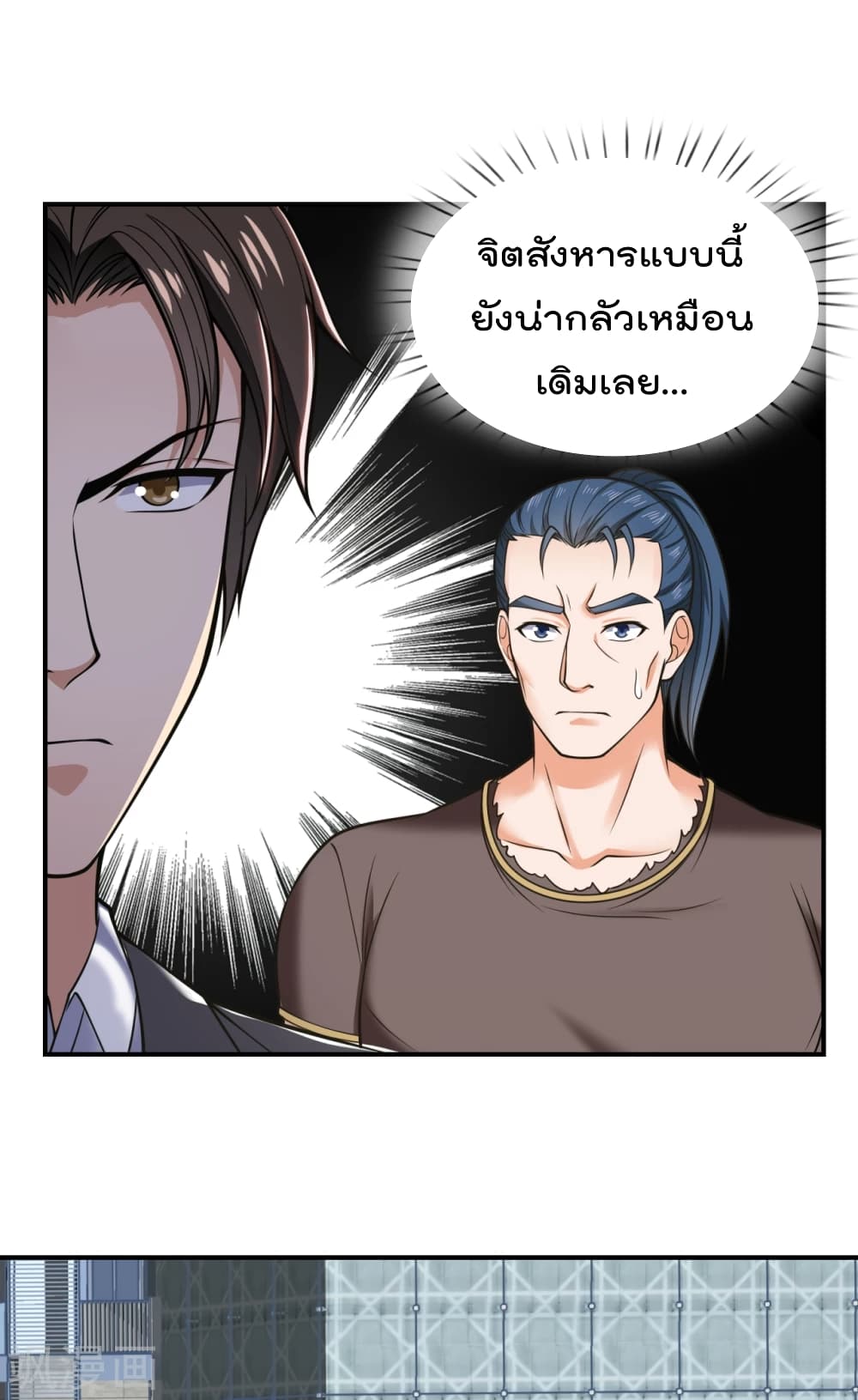 The Legend God of War in The City เทพเซียนสงครามไร้พ่ายแห่งนคร page 2