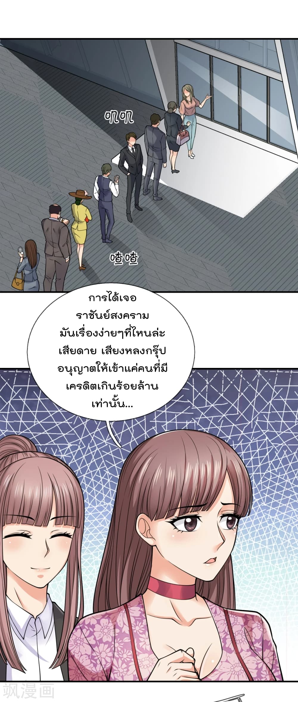 The Legend God of War in The City เทพเซียนสงครามไร้พ่ายแห่งนคร page 6