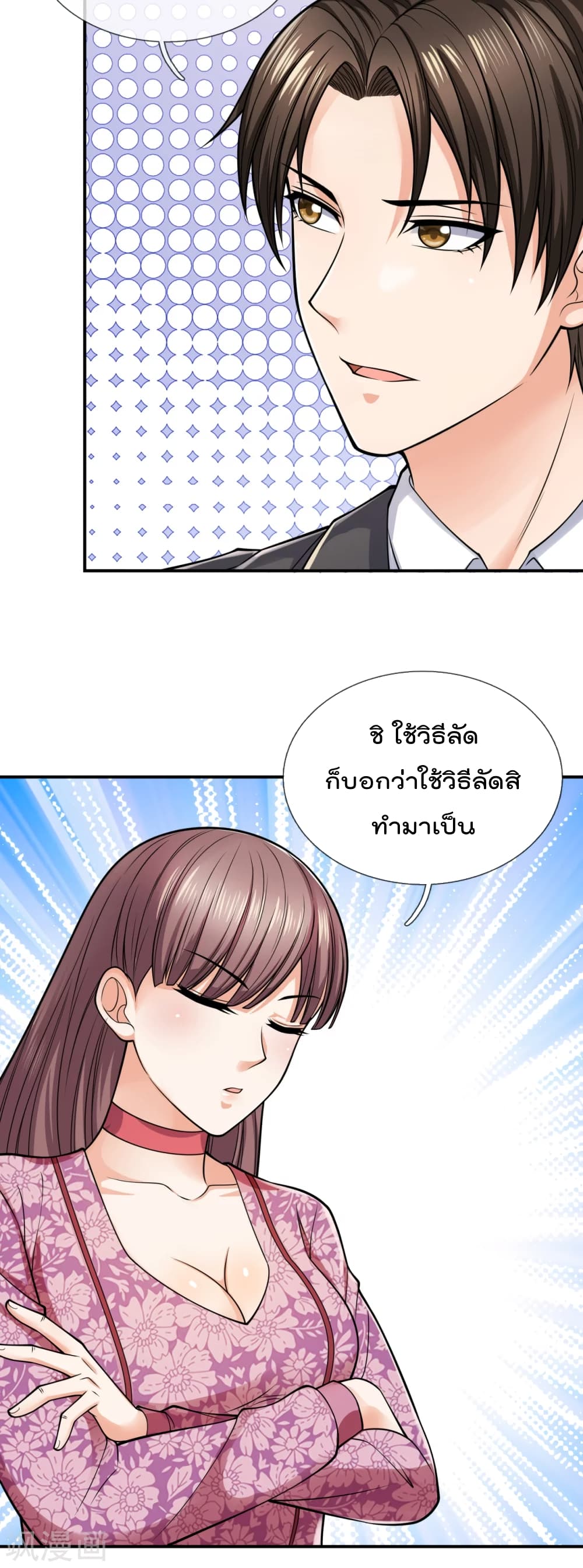 The Legend God of War in The City เทพเซียนสงครามไร้พ่ายแห่งนคร page 8