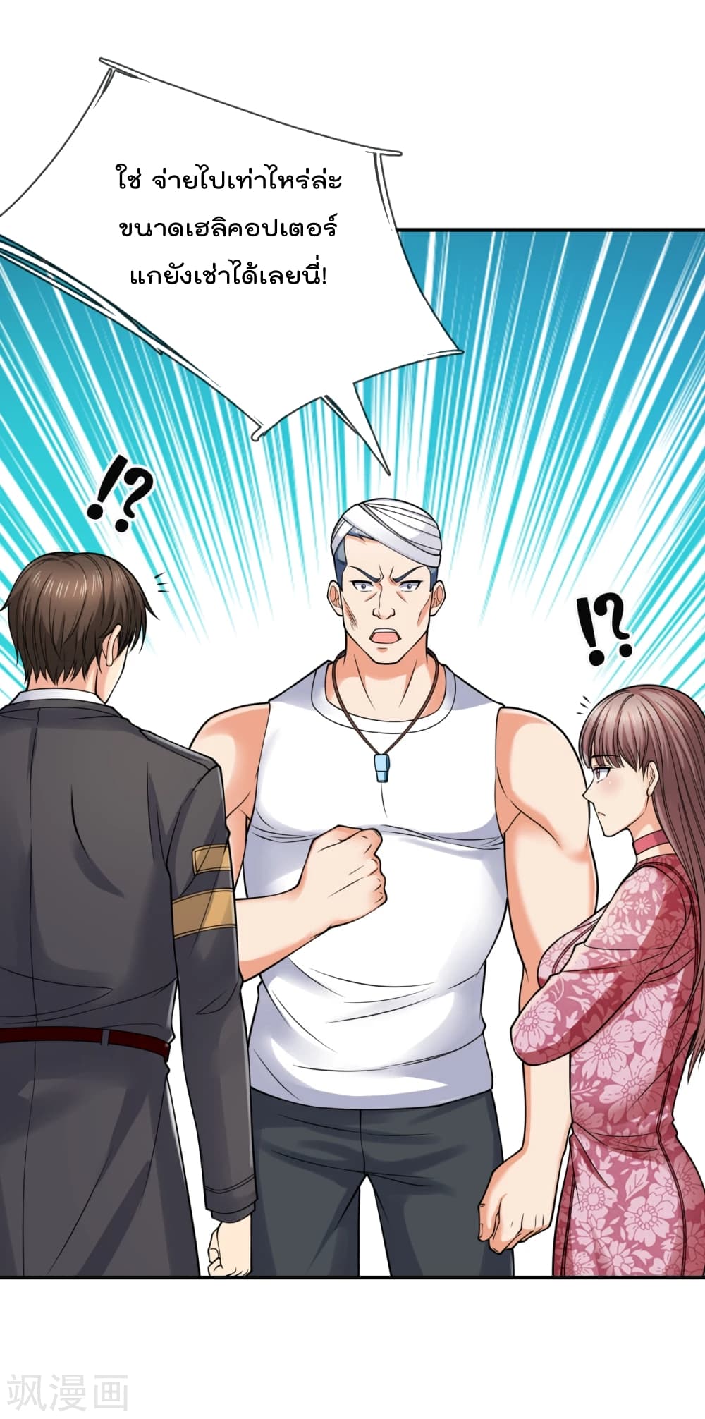 The Legend God of War in The City เทพเซียนสงครามไร้พ่ายแห่งนคร page 9