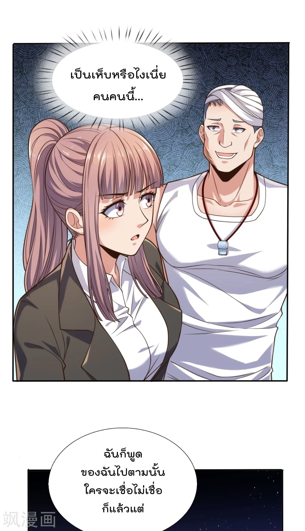 The Legend God of War in The City เทพเซียนสงครามไร้พ่ายแห่งนคร page 10