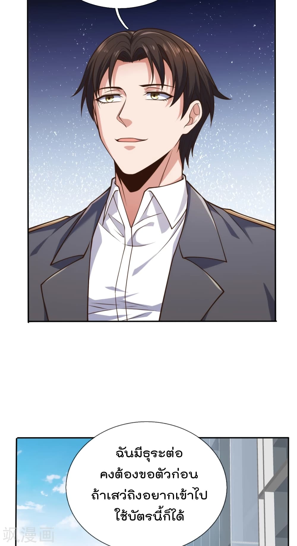 The Legend God of War in The City เทพเซียนสงครามไร้พ่ายแห่งนคร page 11
