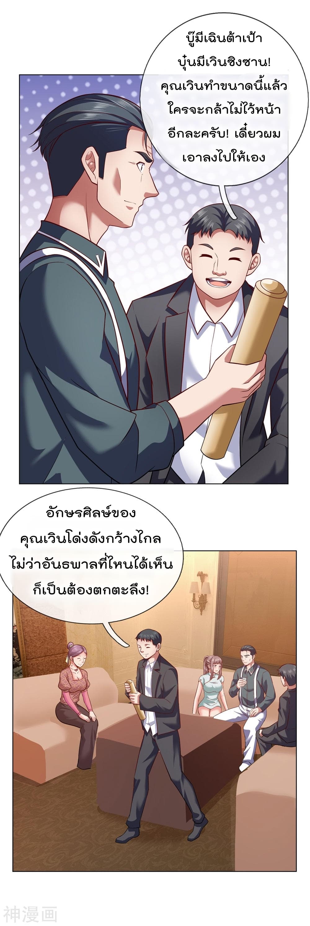 The Legend God of War in The City เทพเซียนสงครามไร้พ่ายแห่งนคร page 2