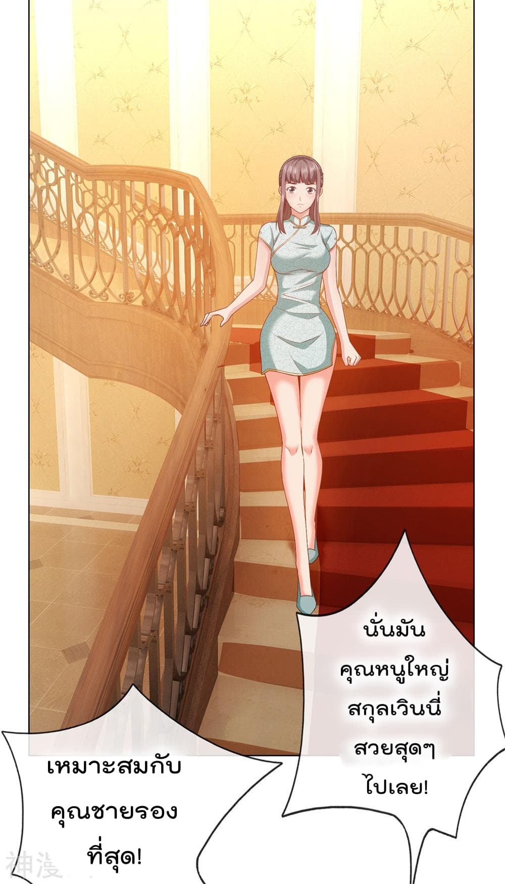 The Legend God of War in The City เทพเซียนสงครามไร้พ่ายแห่งนคร page 5
