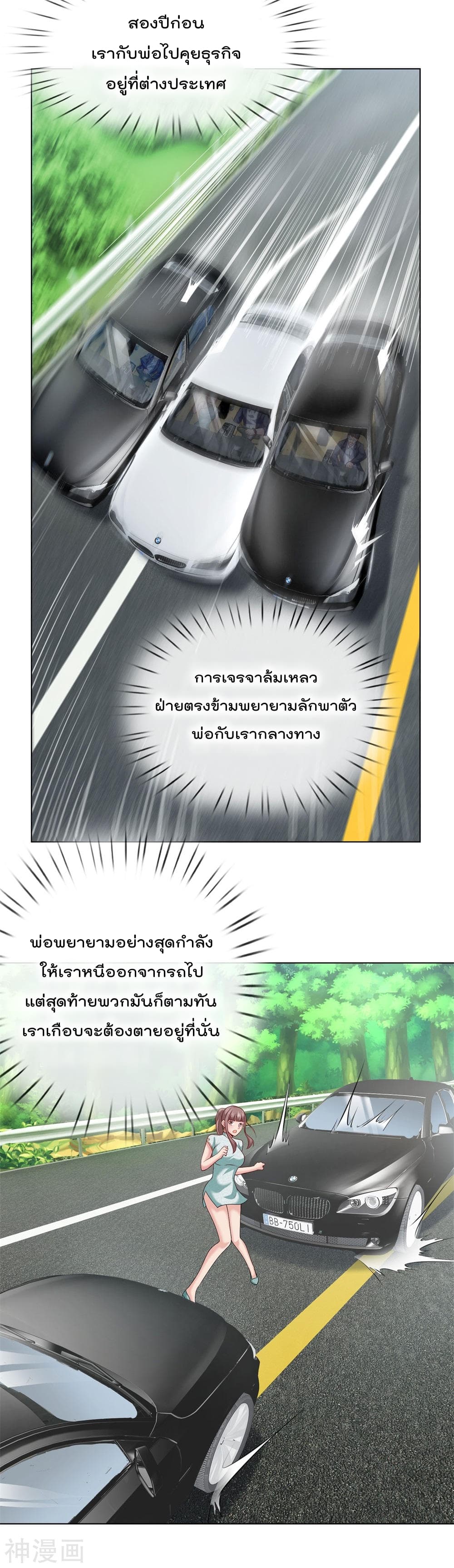 The Legend God of War in The City เทพเซียนสงครามไร้พ่ายแห่งนคร page 8