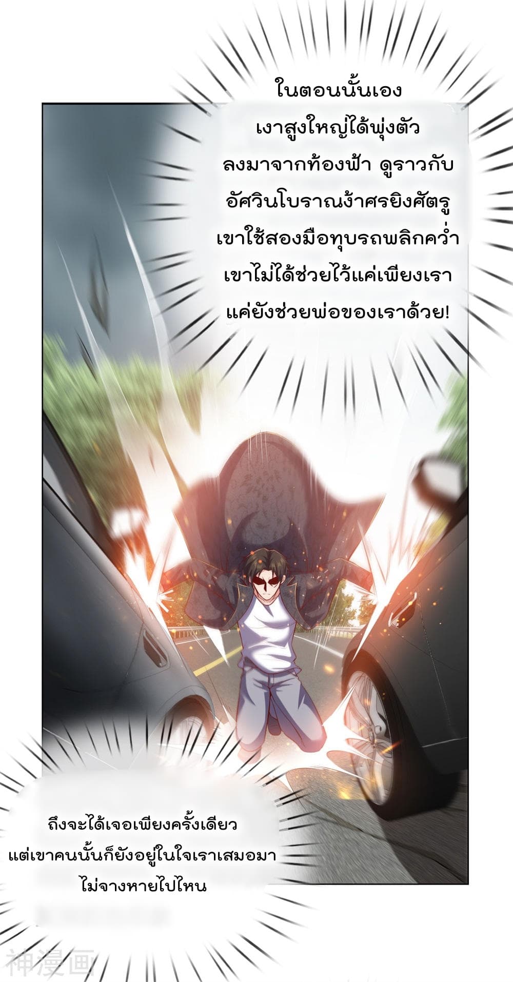 The Legend God of War in The City เทพเซียนสงครามไร้พ่ายแห่งนคร page 9